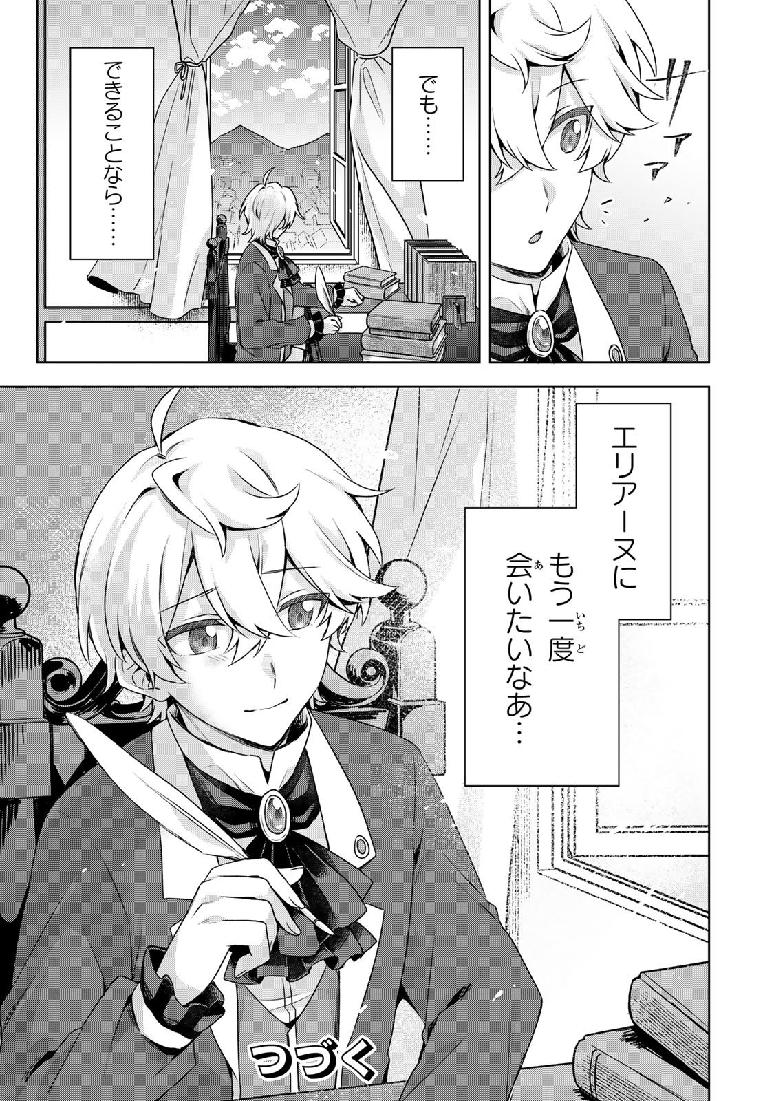 Shin no Seijo de aru Watashi wa Tsuihou Saremashita. Dakara Kono Kuni wa Mou Owari desu Chapter 62 31ページ