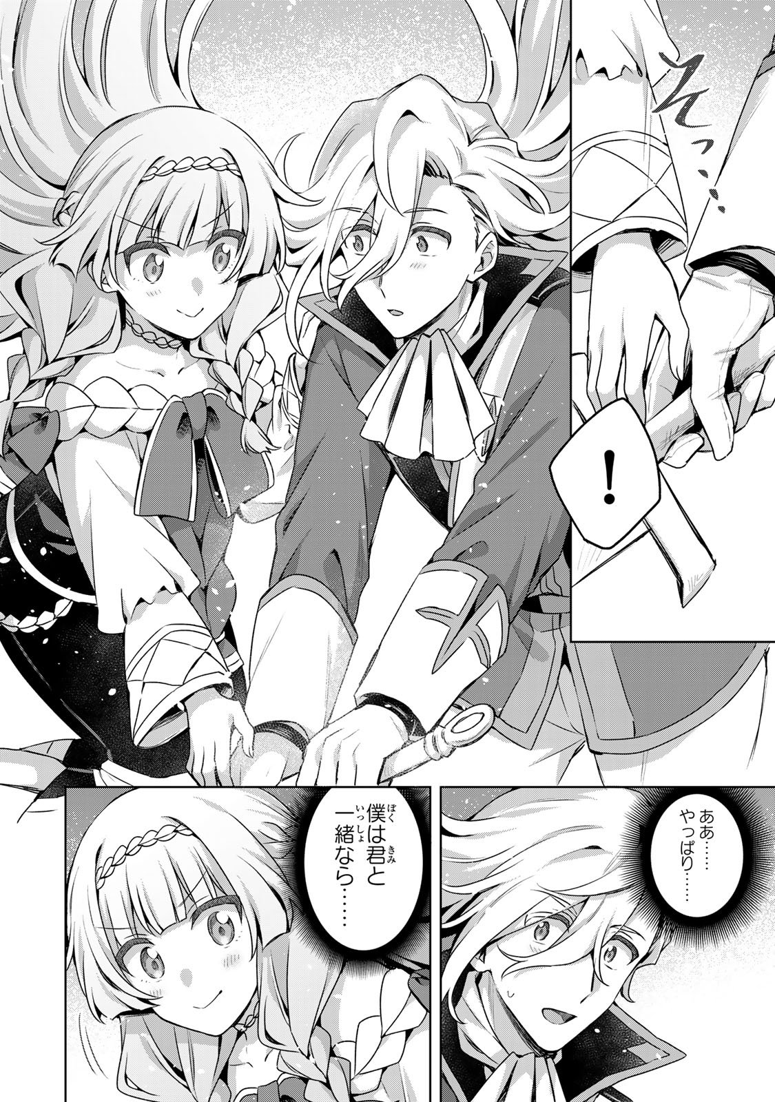Shin no Seijo de aru Watashi wa Tsuihou Saremashita. Dakara Kono Kuni wa Mou Owari desu Chapter 62 6ページ