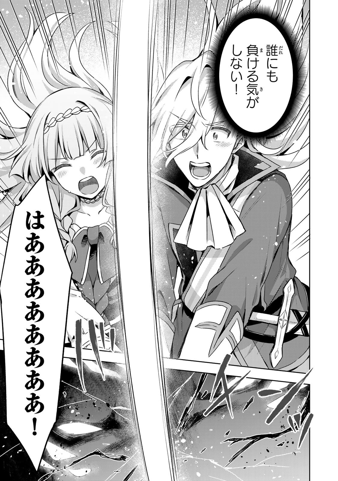 Shin no Seijo de aru Watashi wa Tsuihou Saremashita. Dakara Kono Kuni wa Mou Owari desu Chapter 62 7ページ