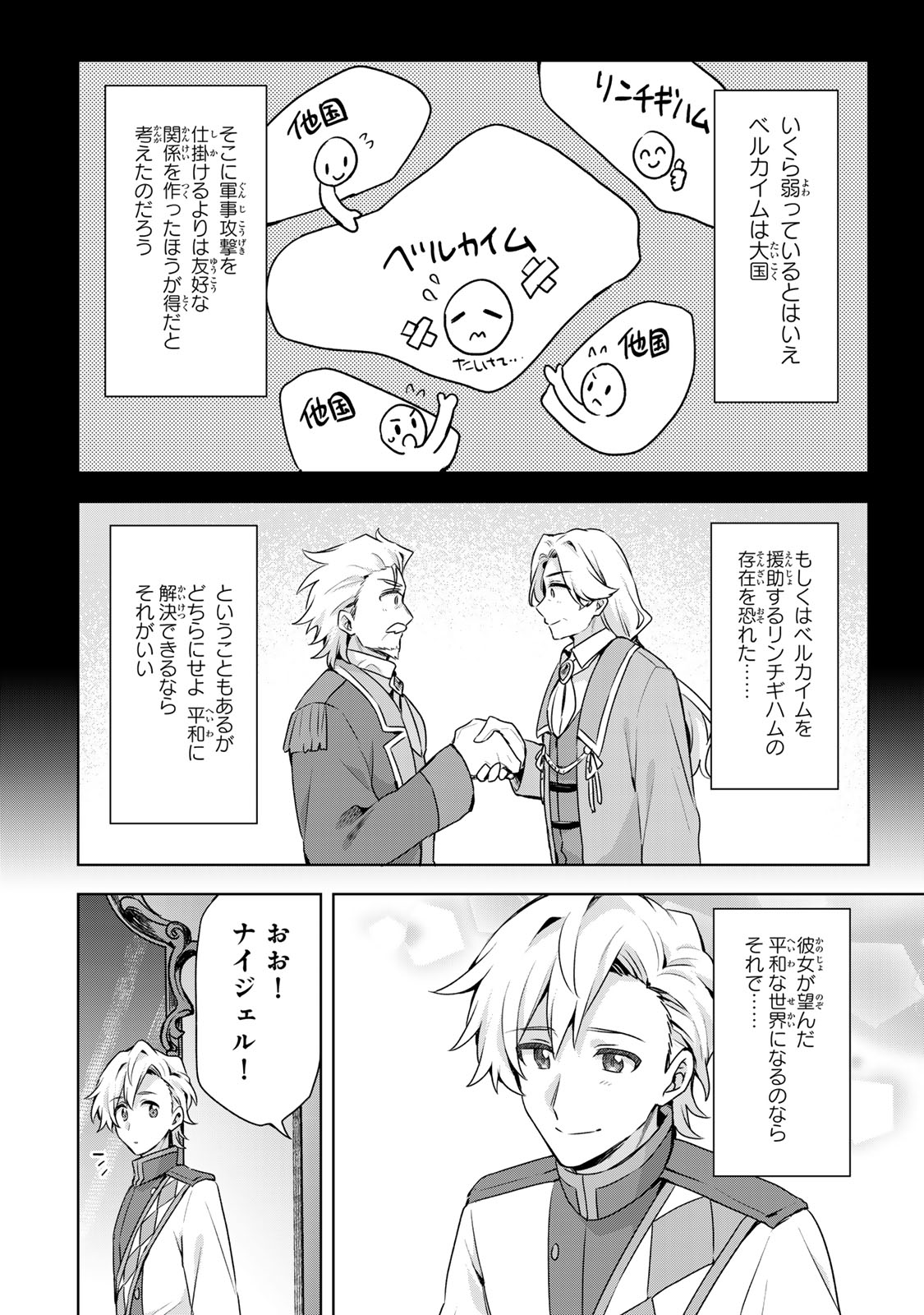 Shin no Seijo de aru Watashi wa Tsuihou Saremashita. Dakara Kono Kuni wa Mou Owari desu Chapter 63 11ページ