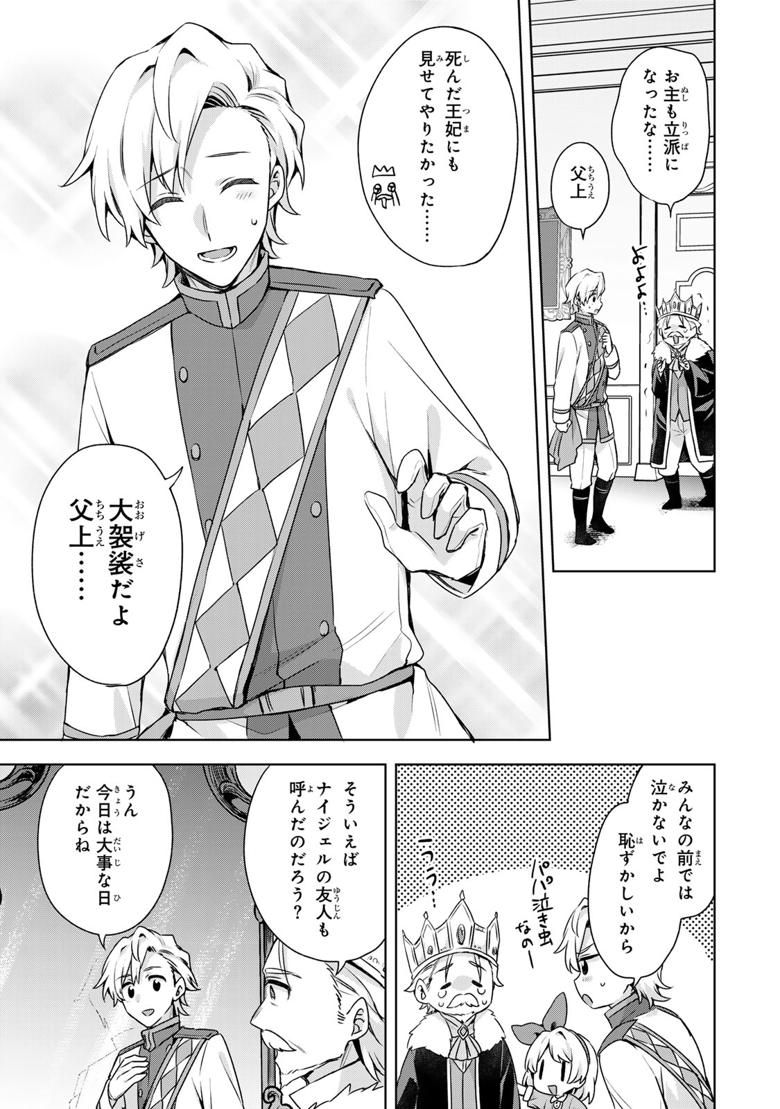 Shin no Seijo de aru Watashi wa Tsuihou Saremashita. Dakara Kono Kuni wa Mou Owari desu Chapter 63 12ページ