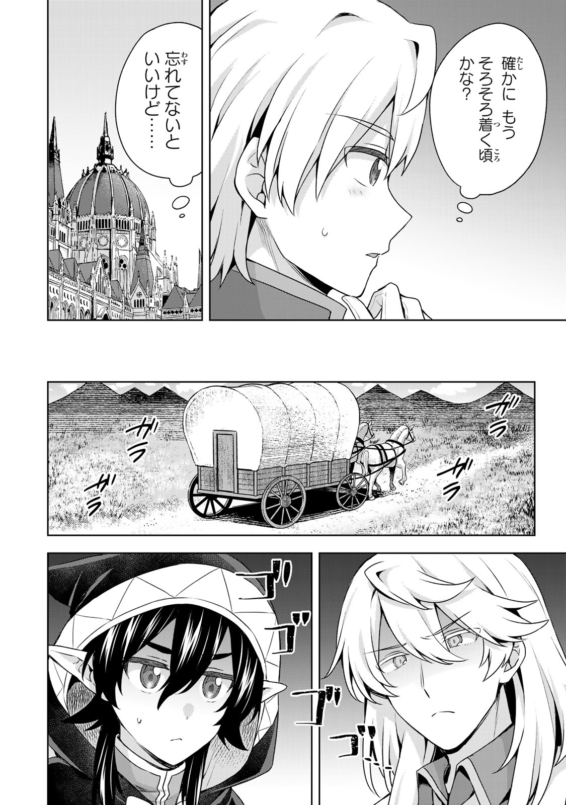 Shin no Seijo de aru Watashi wa Tsuihou Saremashita. Dakara Kono Kuni wa Mou Owari desu Chapter 63 13ページ