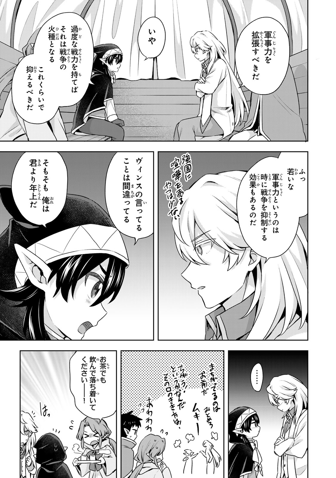 Shin no Seijo de aru Watashi wa Tsuihou Saremashita. Dakara Kono Kuni wa Mou Owari desu Chapter 63 14ページ