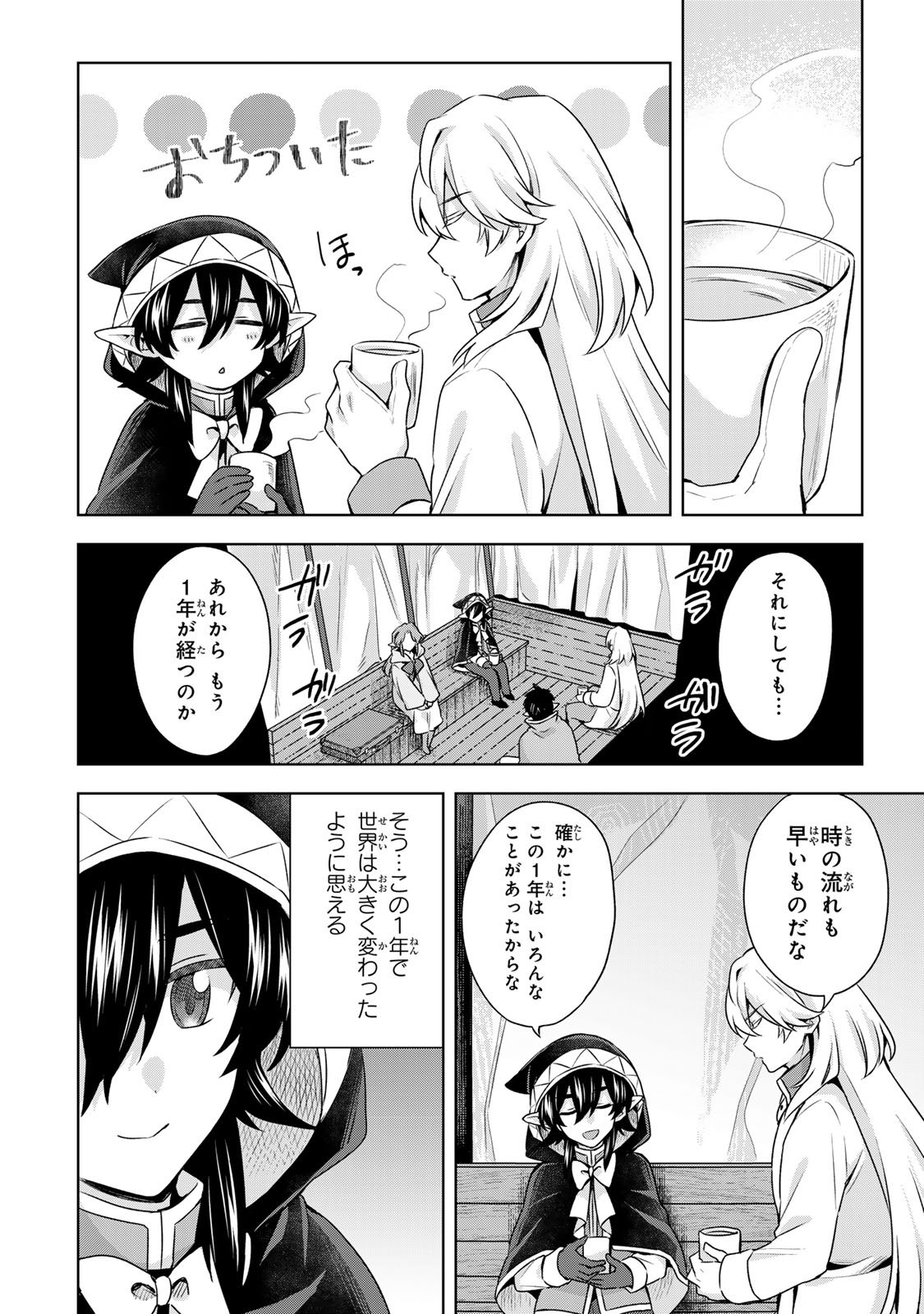 Shin no Seijo de aru Watashi wa Tsuihou Saremashita. Dakara Kono Kuni wa Mou Owari desu Chapter 63 15ページ