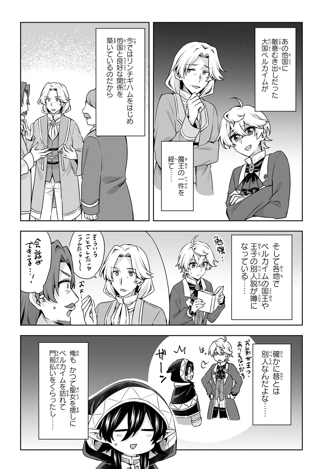 Shin no Seijo de aru Watashi wa Tsuihou Saremashita. Dakara Kono Kuni wa Mou Owari desu Chapter 63 16ページ