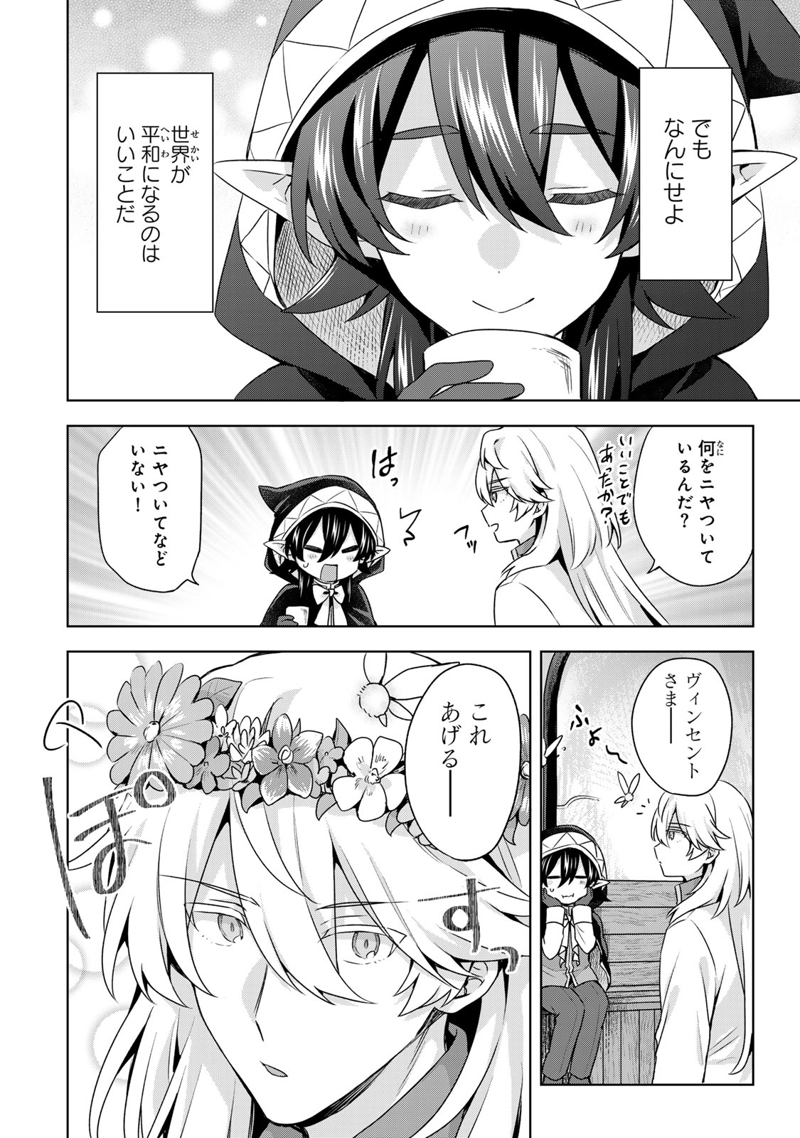 Shin no Seijo de aru Watashi wa Tsuihou Saremashita. Dakara Kono Kuni wa Mou Owari desu Chapter 63 17ページ