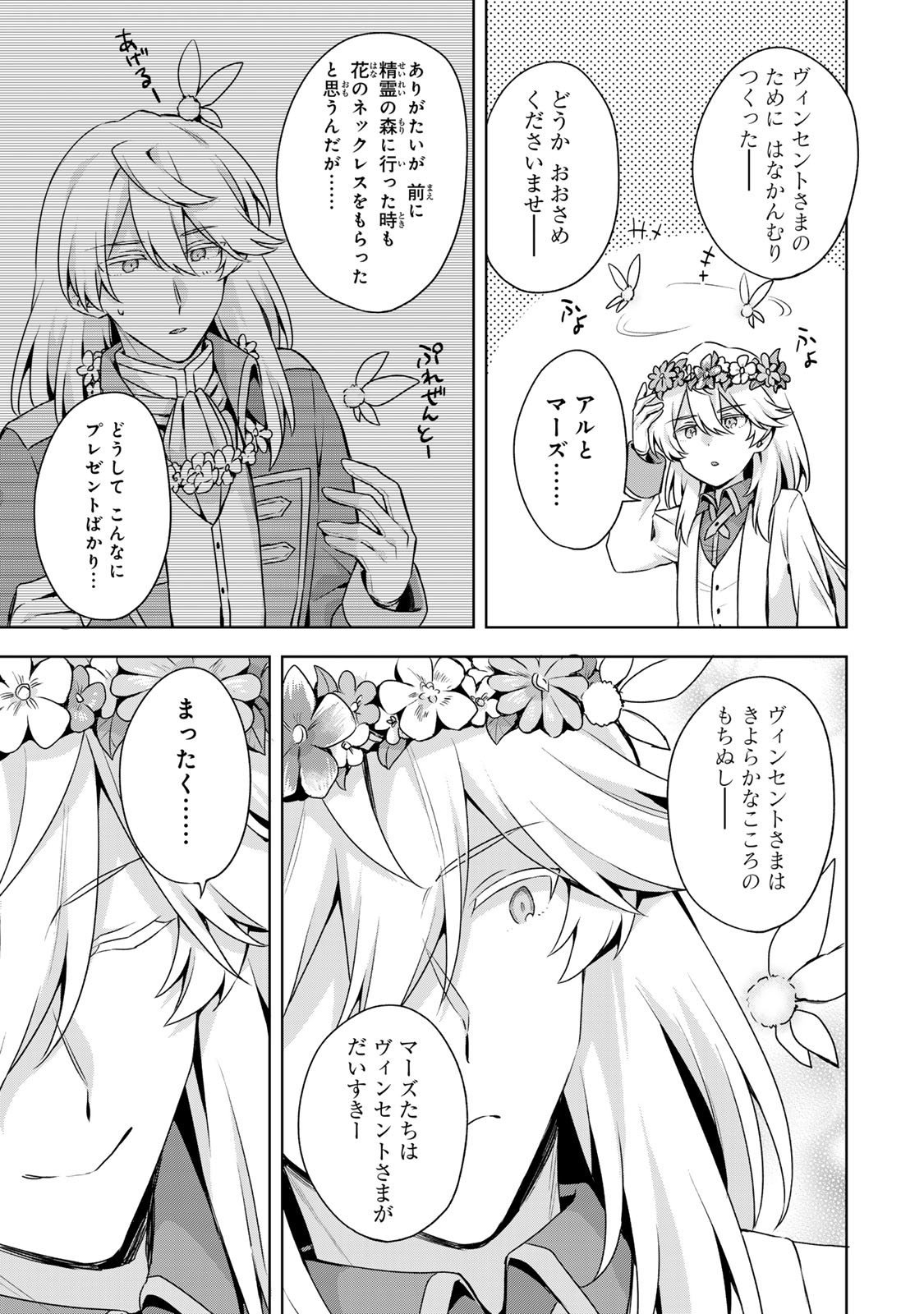 Shin no Seijo de aru Watashi wa Tsuihou Saremashita. Dakara Kono Kuni wa Mou Owari desu Chapter 63 18ページ