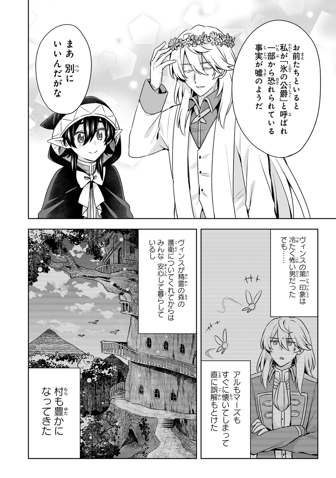 Shin no Seijo de aru Watashi wa Tsuihou Saremashita. Dakara Kono Kuni wa Mou Owari desu Chapter 63 19ページ