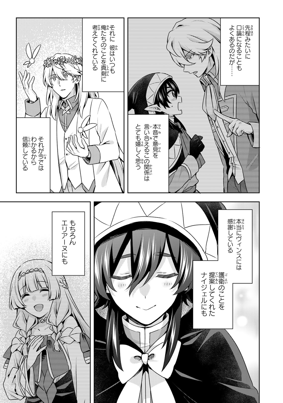 Shin no Seijo de aru Watashi wa Tsuihou Saremashita. Dakara Kono Kuni wa Mou Owari desu Chapter 63 20ページ