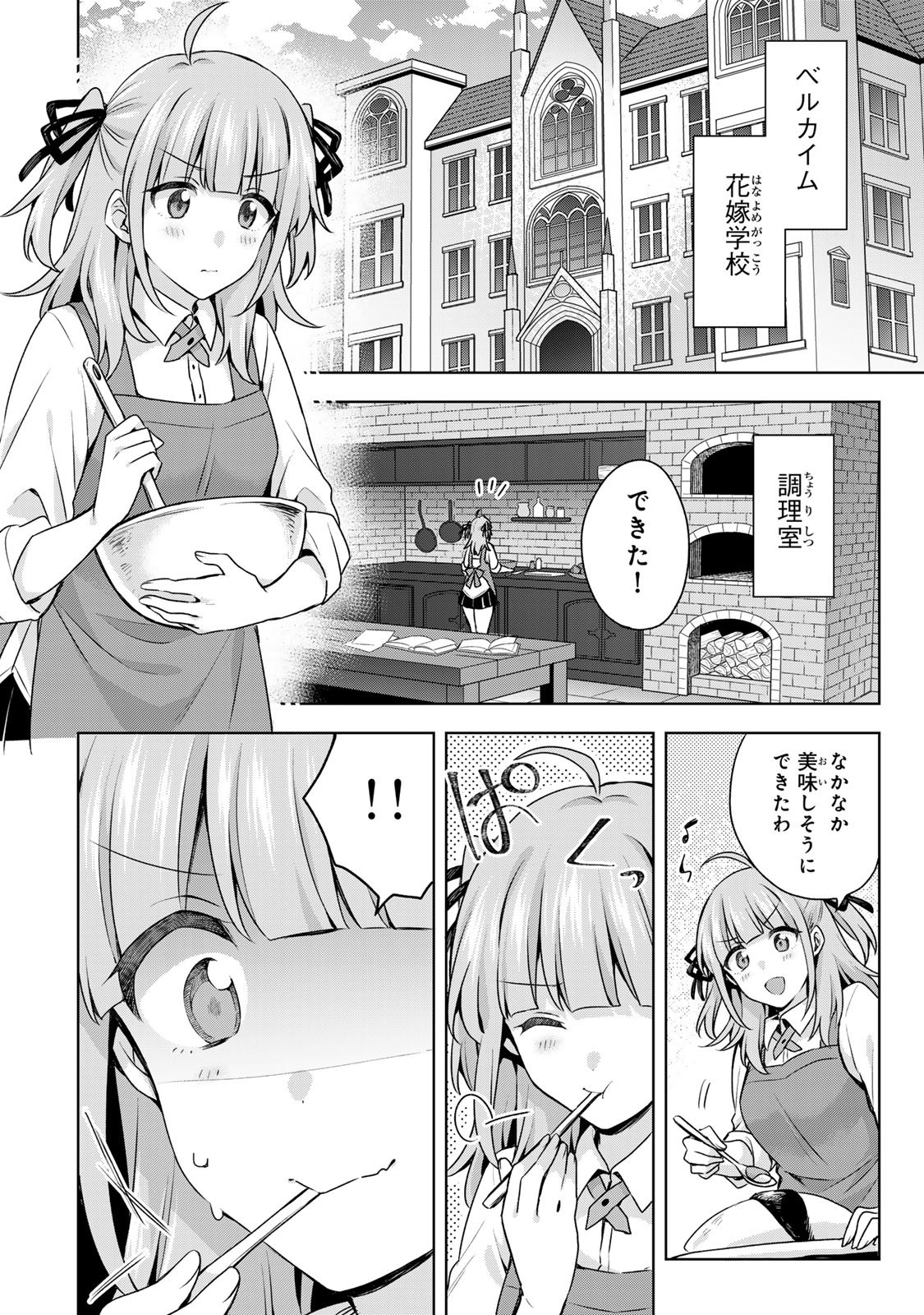 Shin no Seijo de aru Watashi wa Tsuihou Saremashita. Dakara Kono Kuni wa Mou Owari desu Chapter 63 3ページ