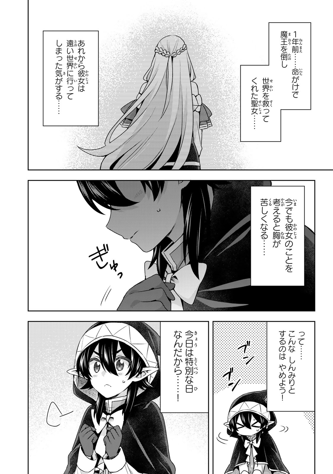 Shin no Seijo de aru Watashi wa Tsuihou Saremashita. Dakara Kono Kuni wa Mou Owari desu Chapter 63 21ページ
