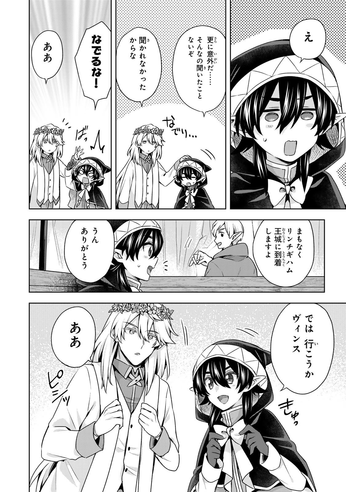 Shin no Seijo de aru Watashi wa Tsuihou Saremashita. Dakara Kono Kuni wa Mou Owari desu Chapter 63 23ページ