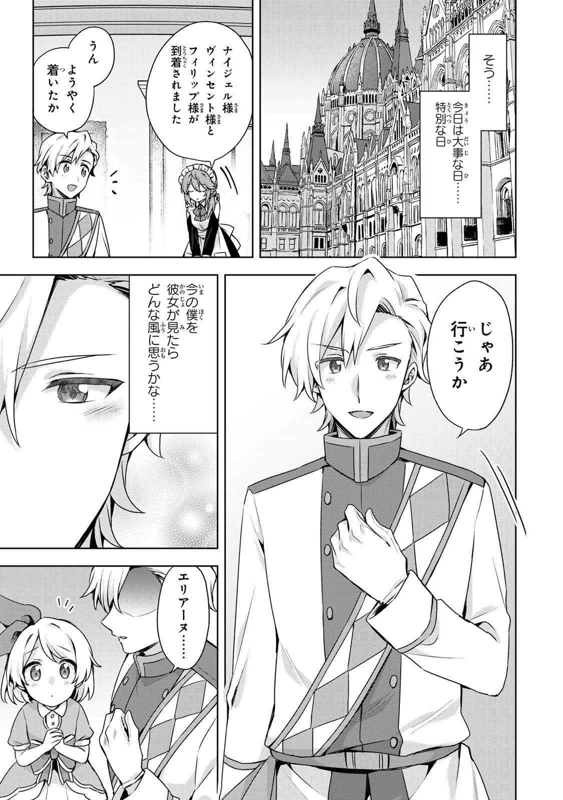 Shin no Seijo de aru Watashi wa Tsuihou Saremashita. Dakara Kono Kuni wa Mou Owari desu Chapter 63 24ページ