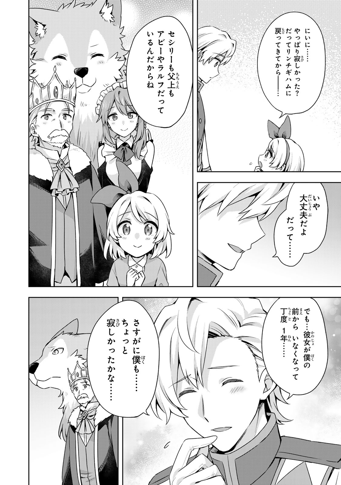 Shin no Seijo de aru Watashi wa Tsuihou Saremashita. Dakara Kono Kuni wa Mou Owari desu Chapter 63 25ページ