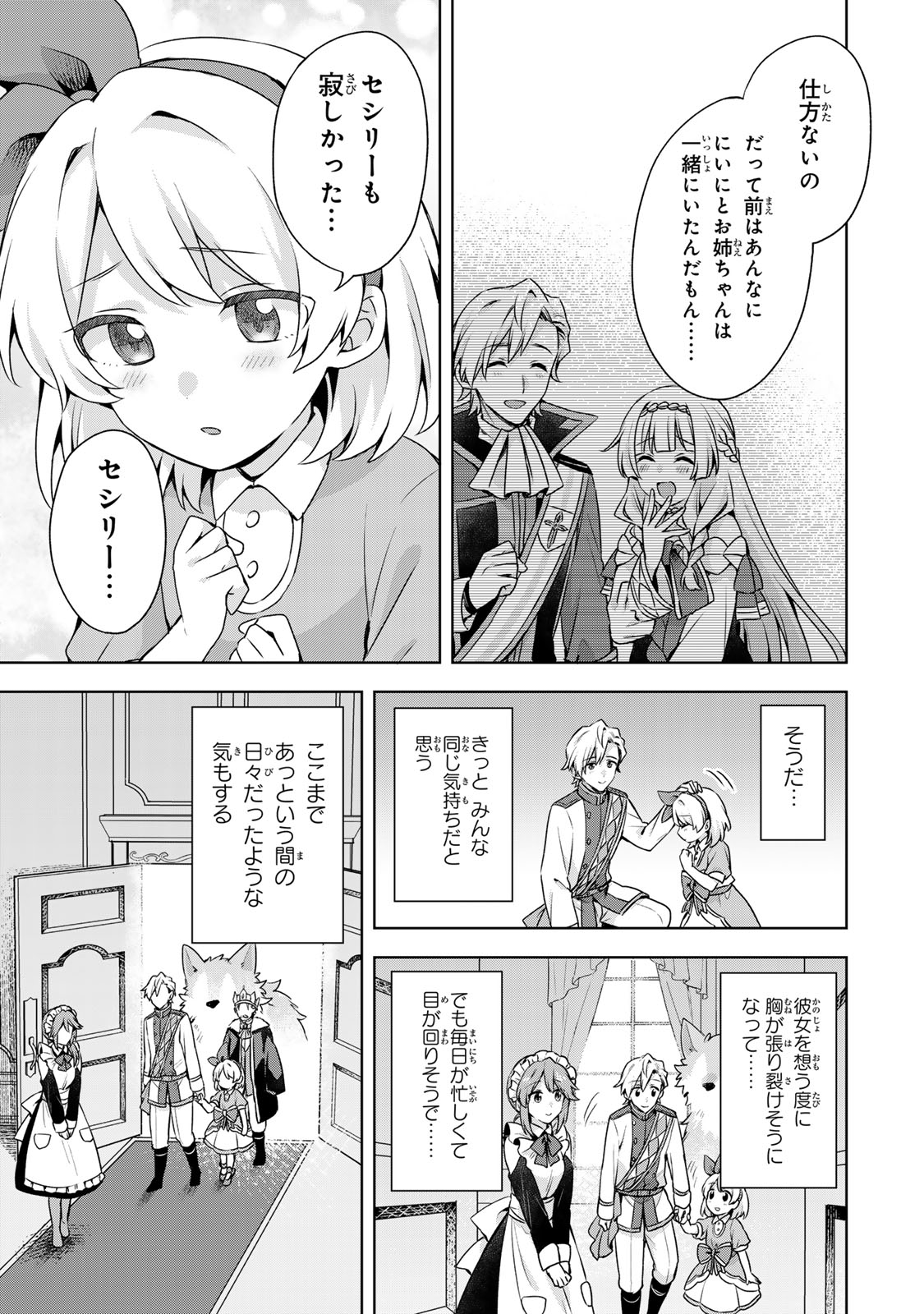 Shin no Seijo de aru Watashi wa Tsuihou Saremashita. Dakara Kono Kuni wa Mou Owari desu Chapter 63 26ページ