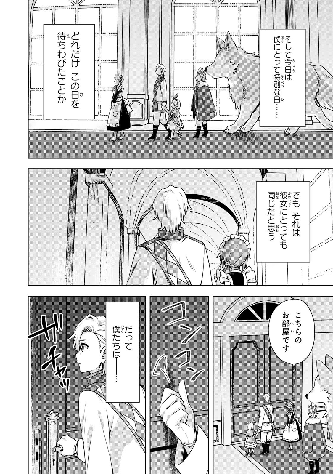 Shin no Seijo de aru Watashi wa Tsuihou Saremashita. Dakara Kono Kuni wa Mou Owari desu Chapter 63 27ページ