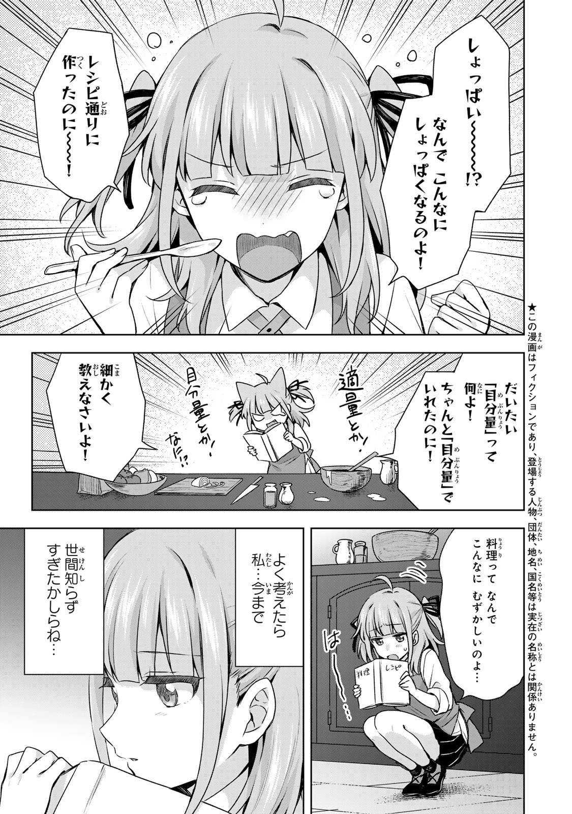 Shin no Seijo de aru Watashi wa Tsuihou Saremashita. Dakara Kono Kuni wa Mou Owari desu Chapter 63 4ページ