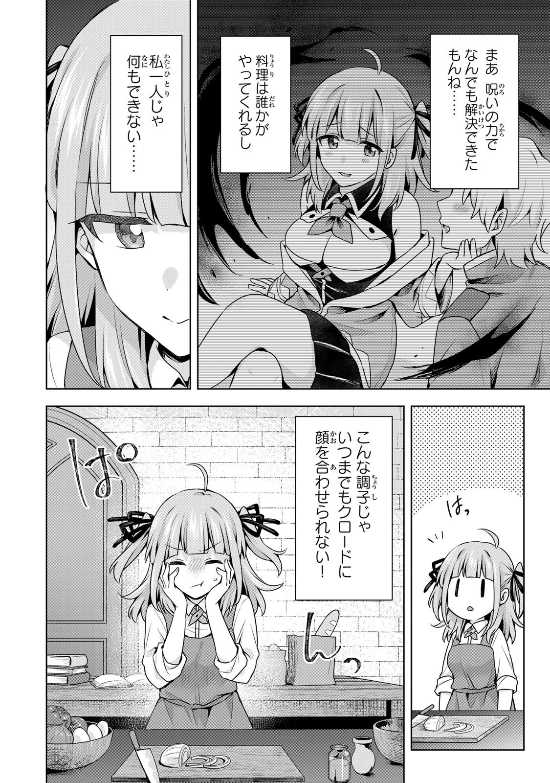 Shin no Seijo de aru Watashi wa Tsuihou Saremashita. Dakara Kono Kuni wa Mou Owari desu Chapter 63 5ページ