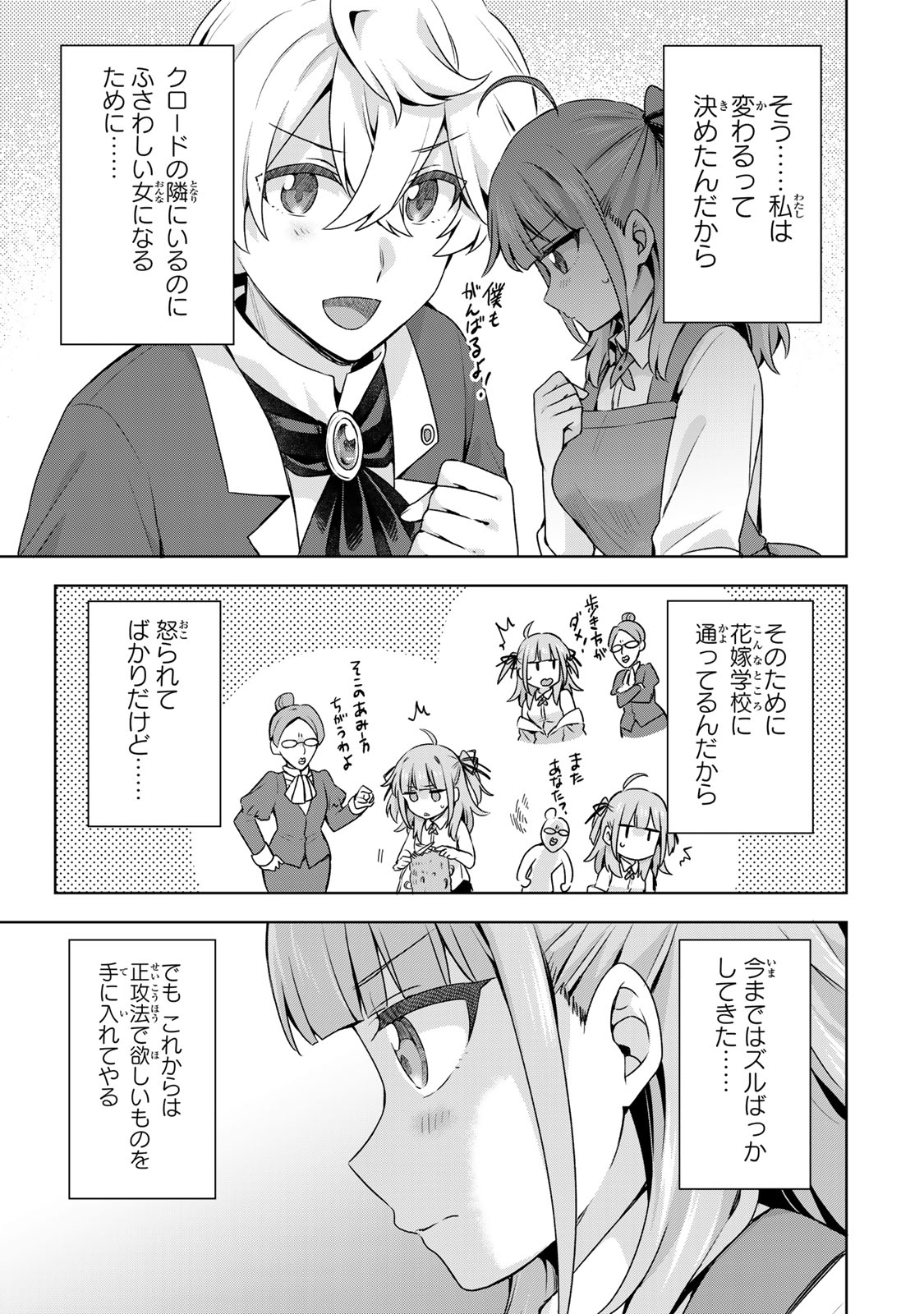 Shin no Seijo de aru Watashi wa Tsuihou Saremashita. Dakara Kono Kuni wa Mou Owari desu Chapter 63 6ページ