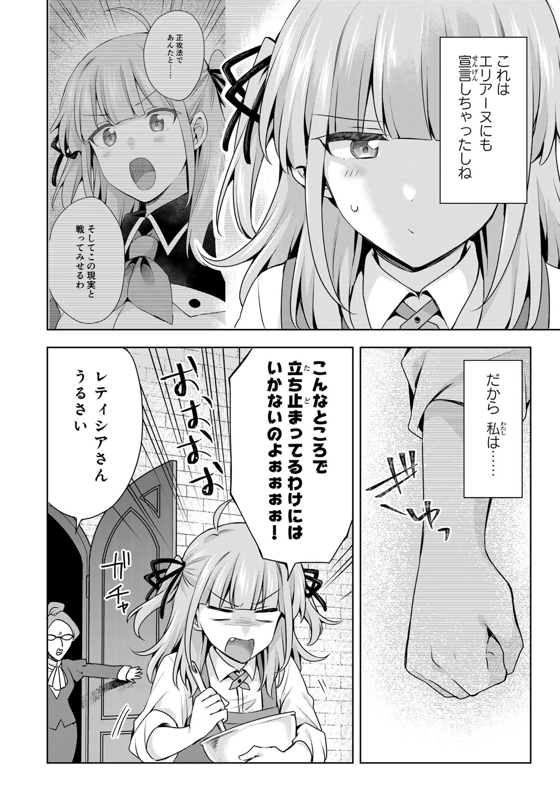 Shin no Seijo de aru Watashi wa Tsuihou Saremashita. Dakara Kono Kuni wa Mou Owari desu Chapter 63 7ページ