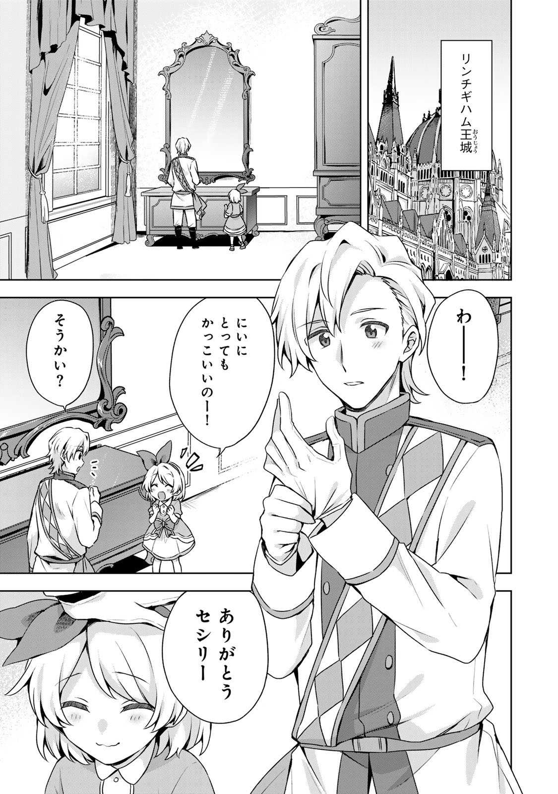 Shin no Seijo de aru Watashi wa Tsuihou Saremashita. Dakara Kono Kuni wa Mou Owari desu Chapter 63 8ページ