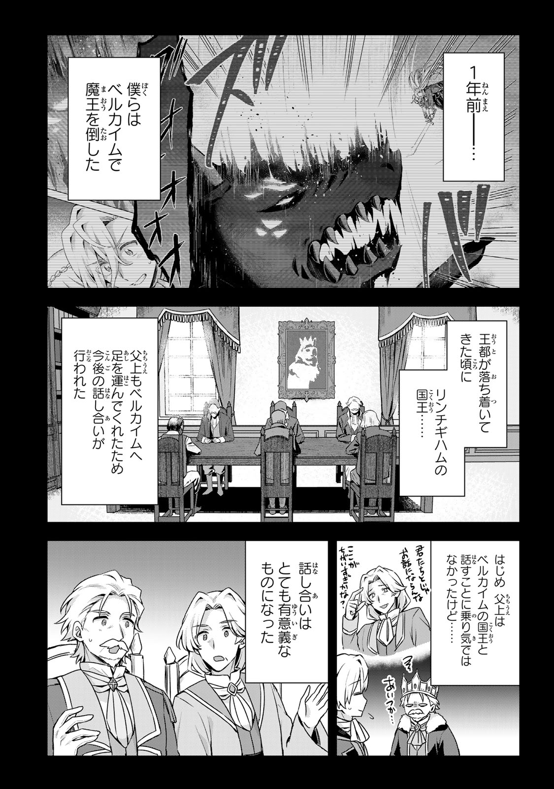 Shin no Seijo de aru Watashi wa Tsuihou Saremashita. Dakara Kono Kuni wa Mou Owari desu Chapter 63 9ページ