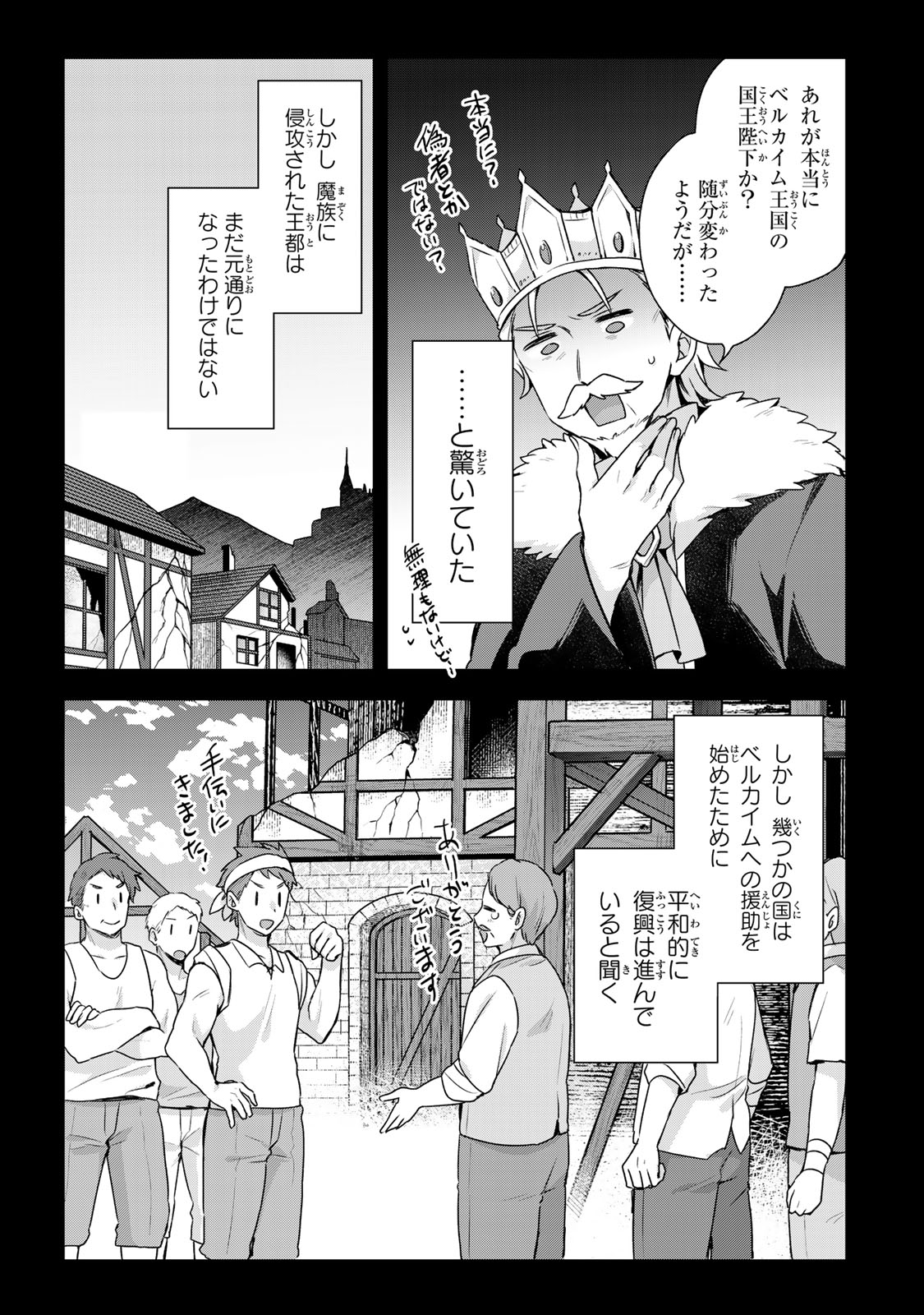 Shin no Seijo de aru Watashi wa Tsuihou Saremashita. Dakara Kono Kuni wa Mou Owari desu Chapter 63 10ページ