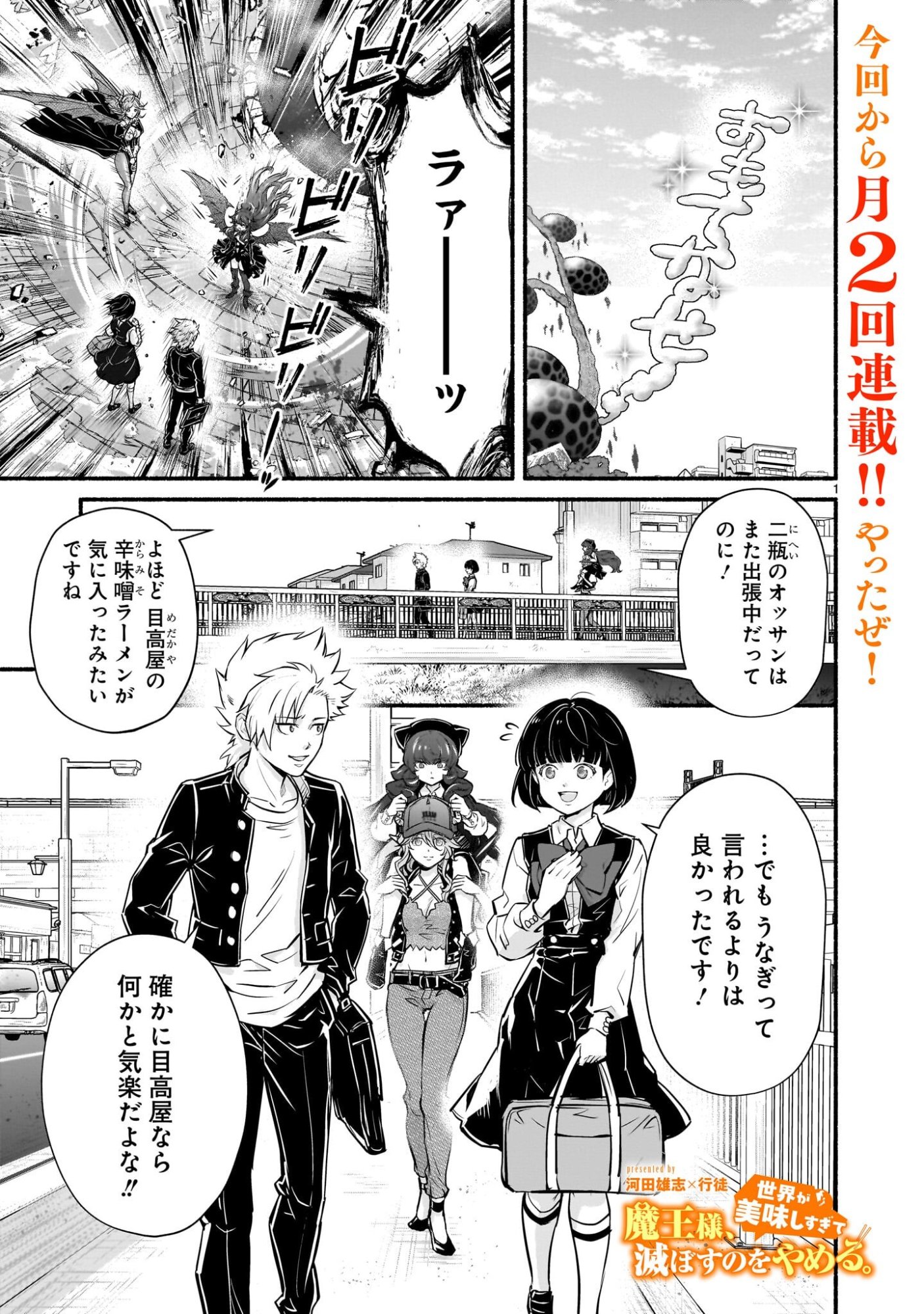 Maou-sama, Sekai ga Oishi Sugite Horobosu no Oyameru. Chapter 28 1ページ