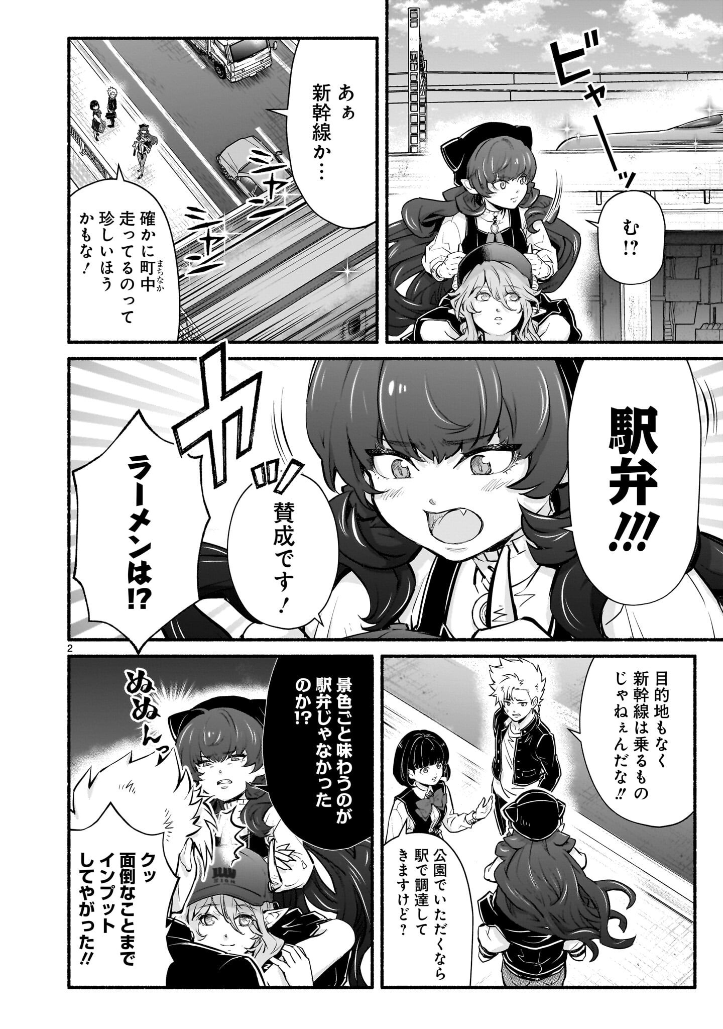 Maou-sama, Sekai ga Oishi Sugite Horobosu no Oyameru. Chapter 28 2ページ