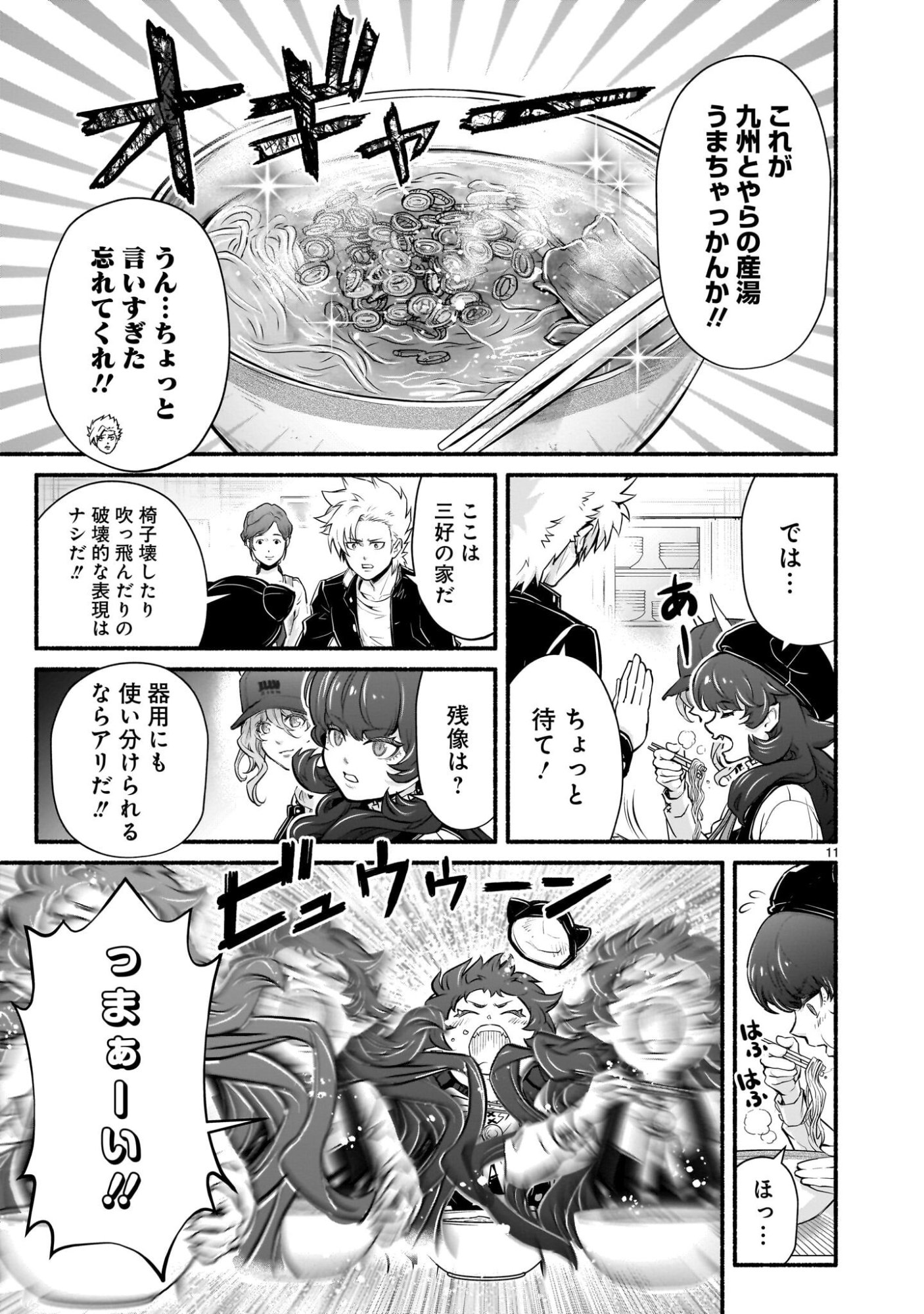 Maou-sama, Sekai ga Oishi Sugite Horobosu no Oyameru. Chapter 28 11ページ