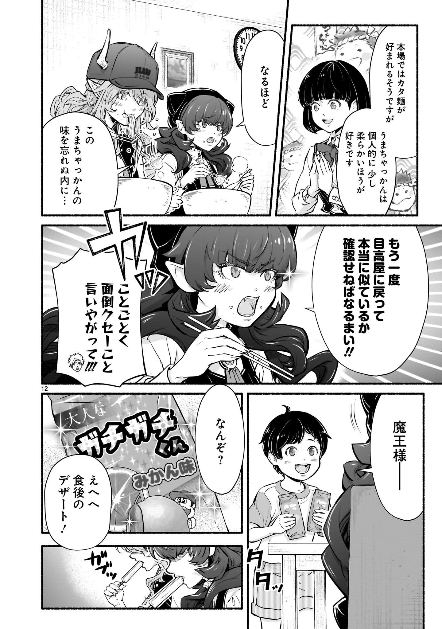 Maou-sama, Sekai ga Oishi Sugite Horobosu no Oyameru. Chapter 28 12ページ