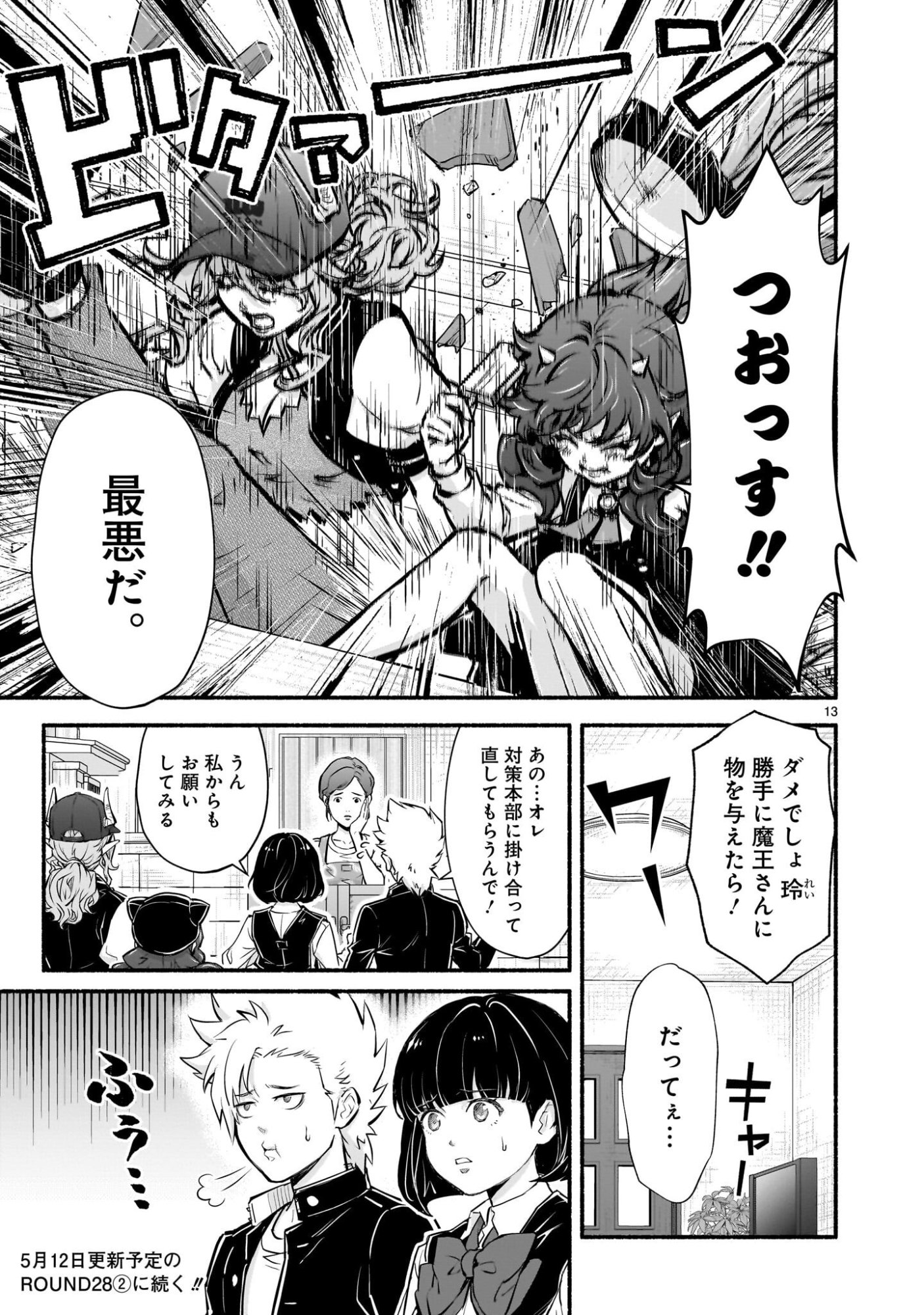 Maou-sama, Sekai ga Oishi Sugite Horobosu no Oyameru. Chapter 28 13ページ