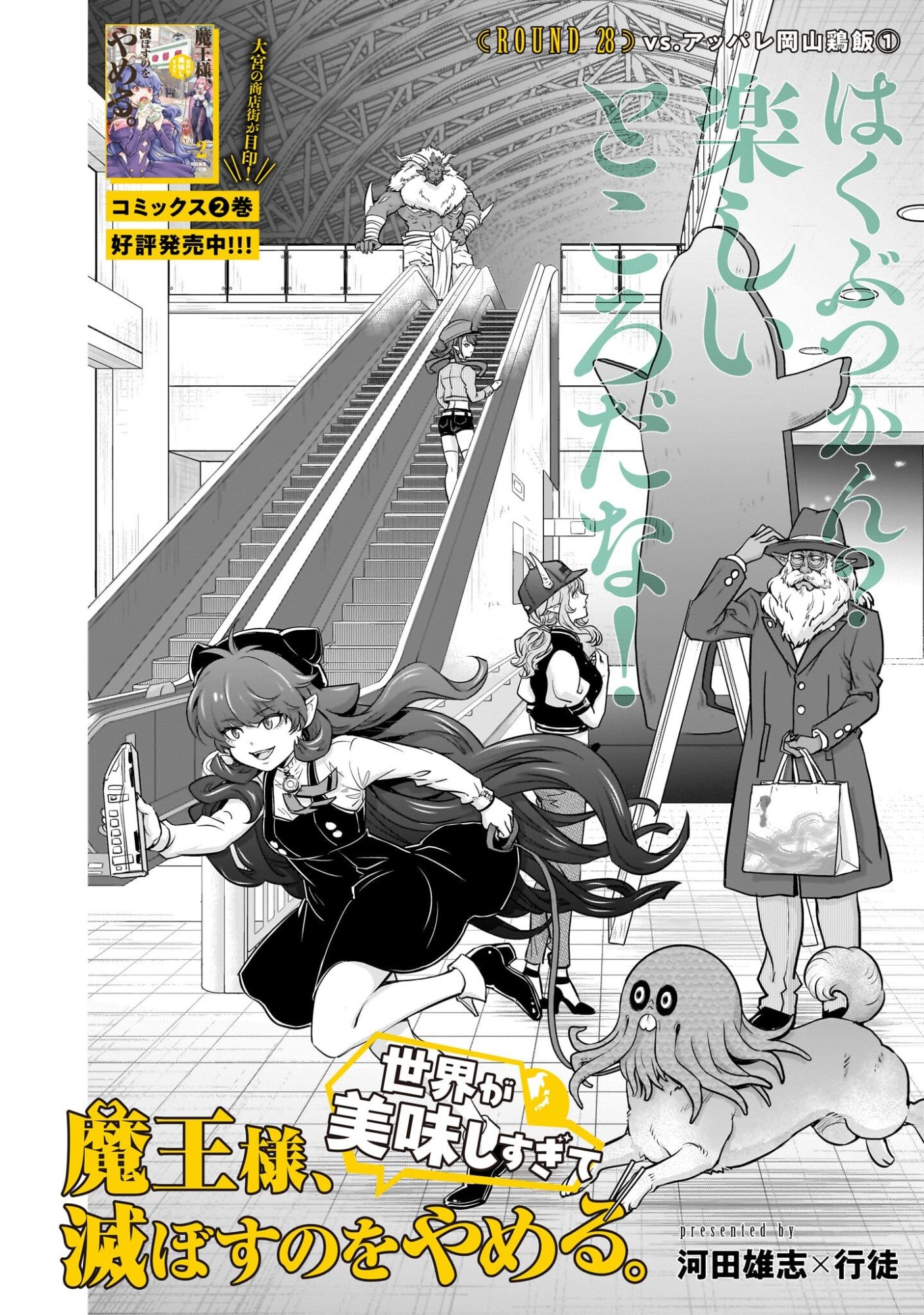 Maou-sama, Sekai ga Oishi Sugite Horobosu no Oyameru. Chapter 28 4ページ