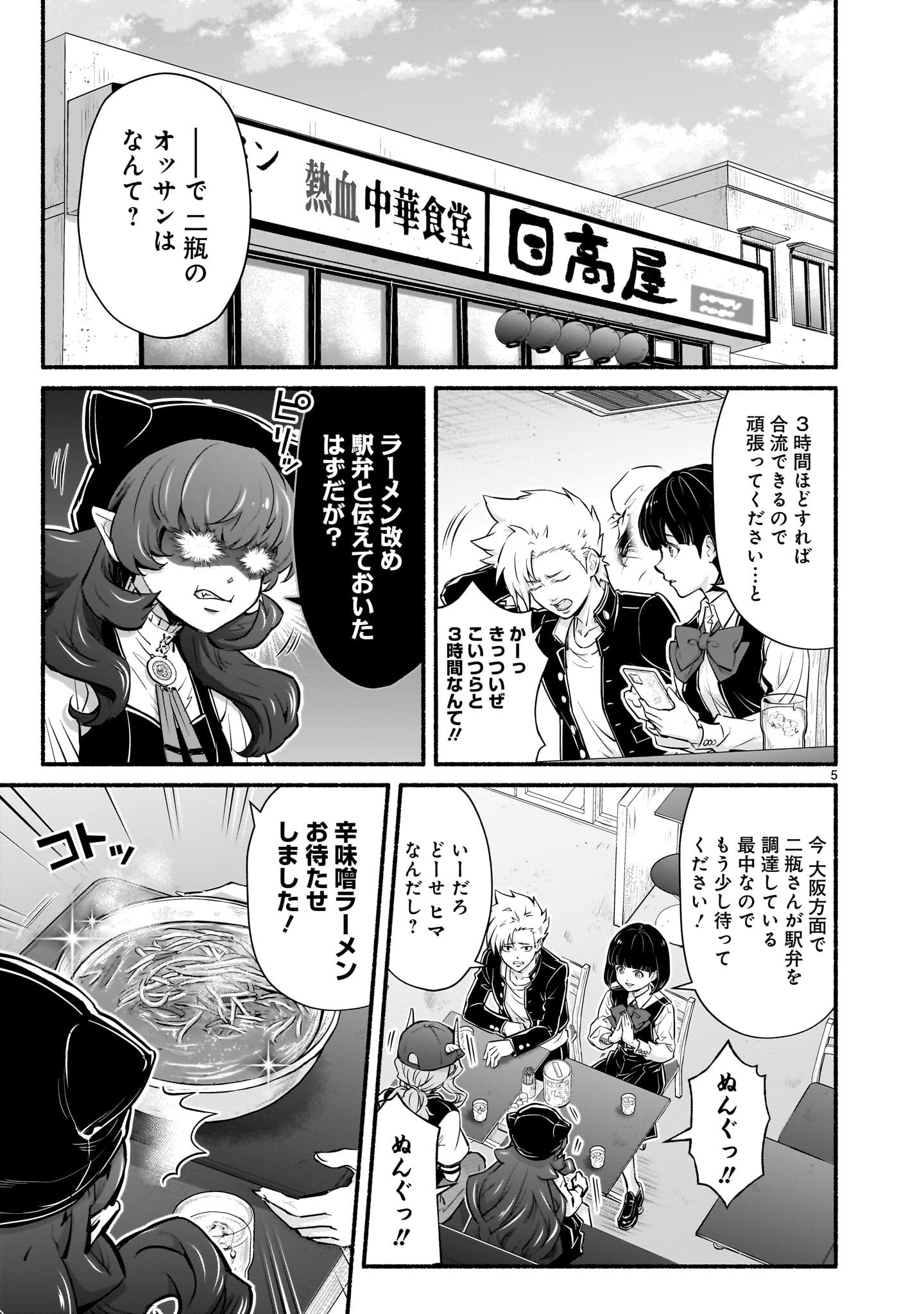 Maou-sama, Sekai ga Oishi Sugite Horobosu no Oyameru. Chapter 28 5ページ