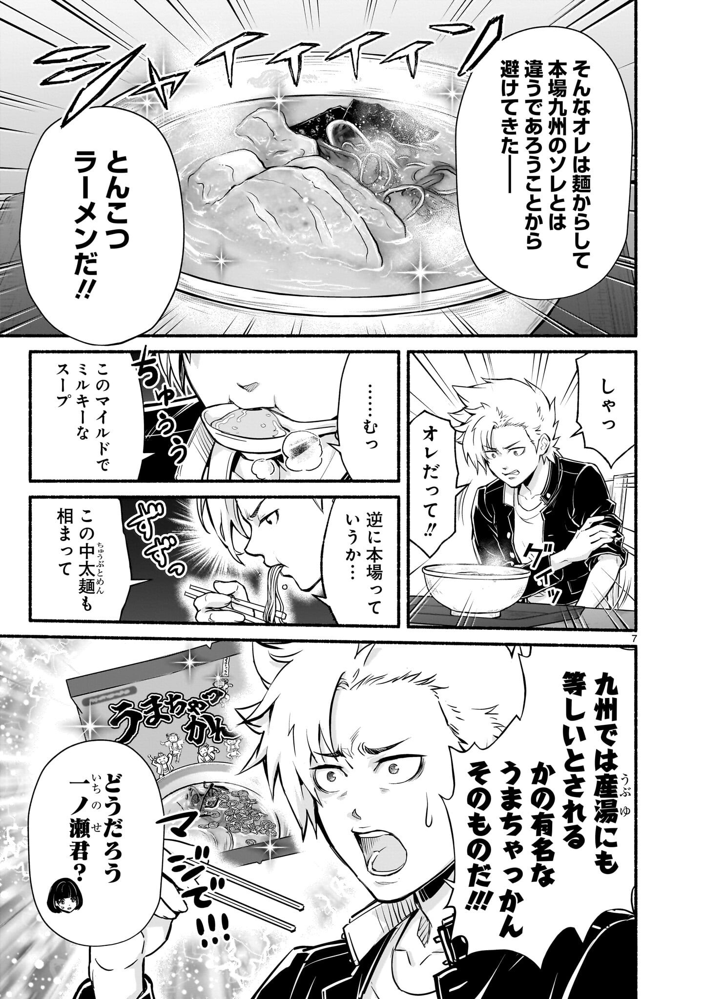 Maou-sama, Sekai ga Oishi Sugite Horobosu no Oyameru. Chapter 28 7ページ