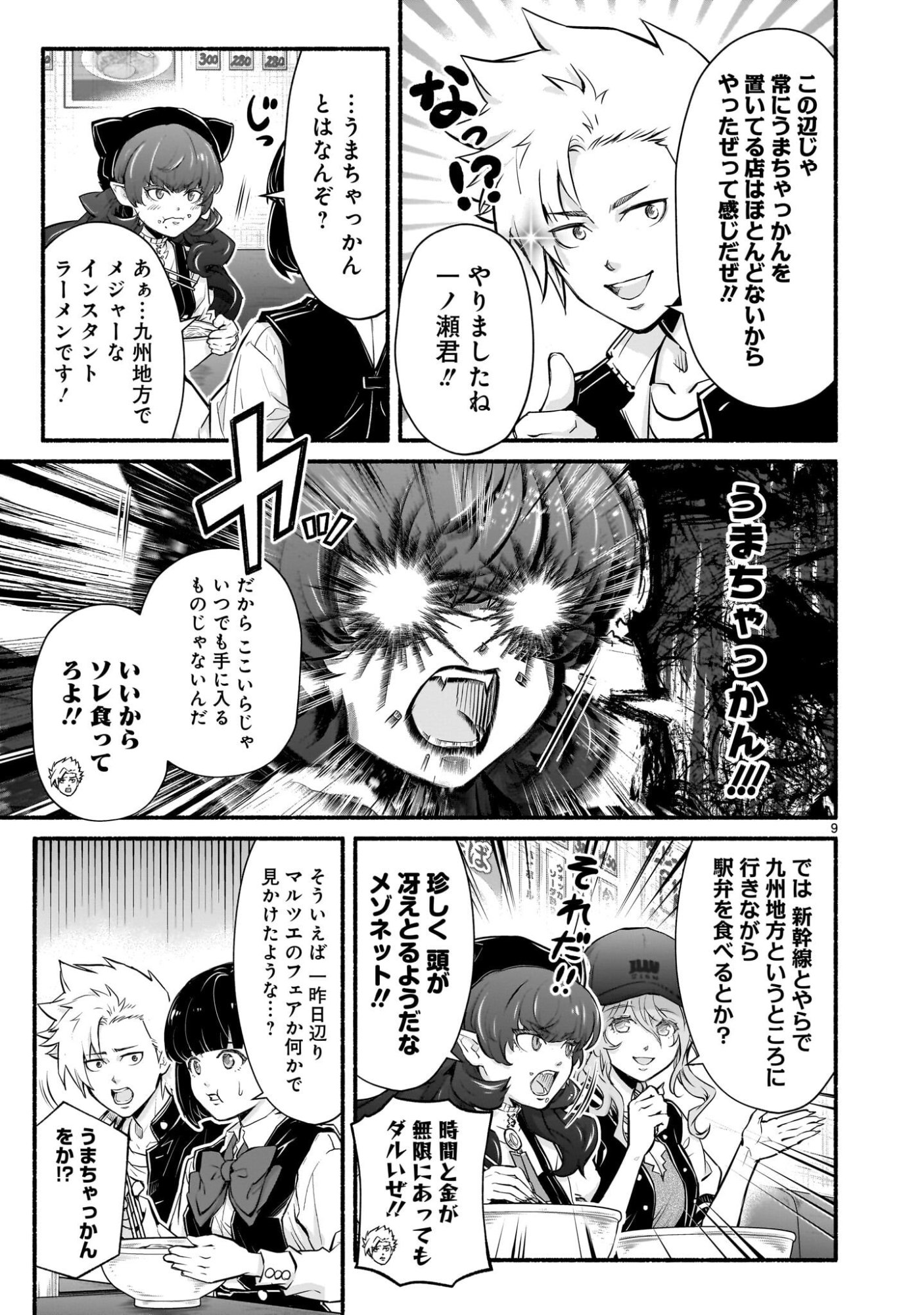 Maou-sama, Sekai ga Oishi Sugite Horobosu no Oyameru. Chapter 28 9ページ