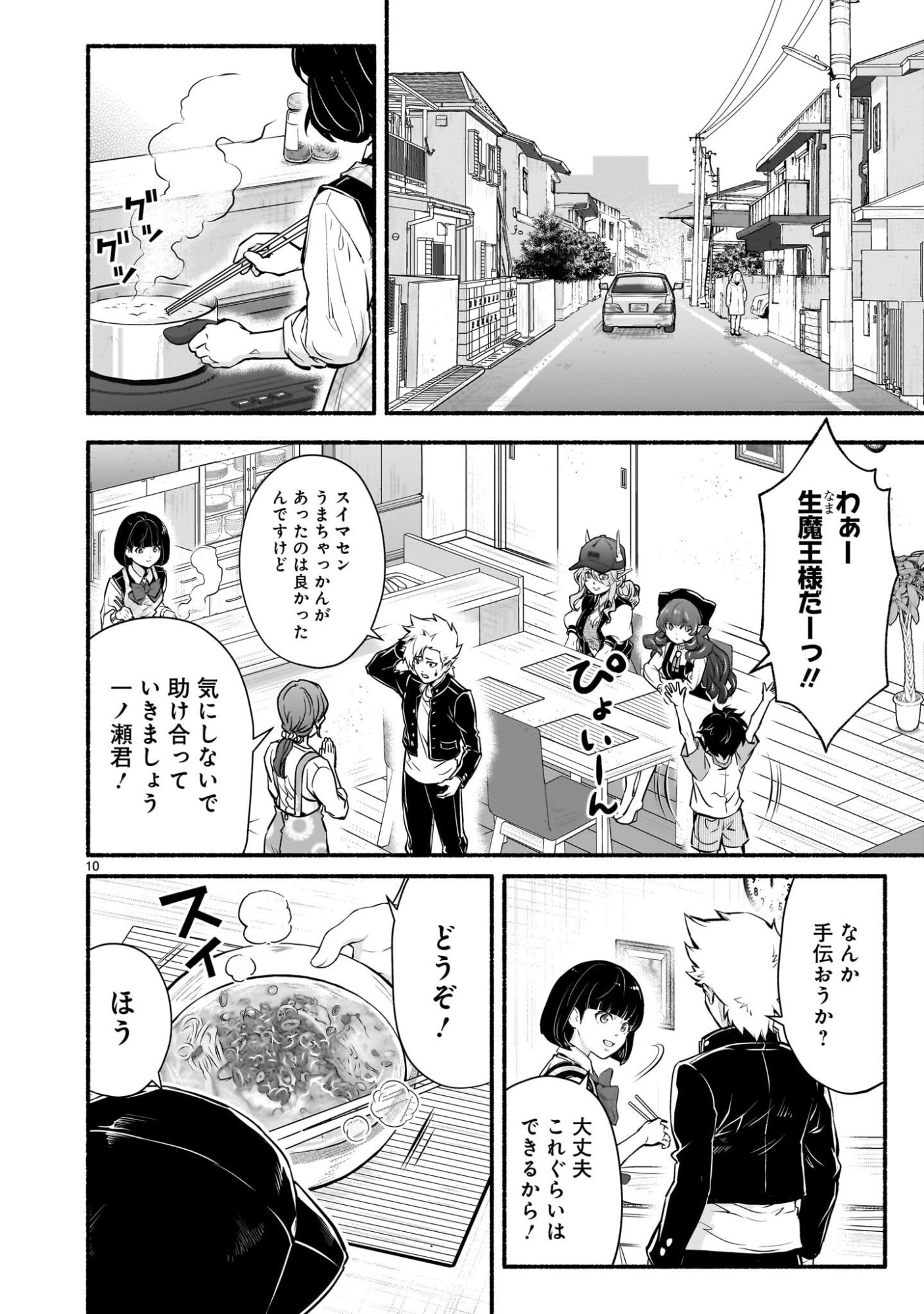 Maou-sama, Sekai ga Oishi Sugite Horobosu no Oyameru. Chapter 28 10ページ