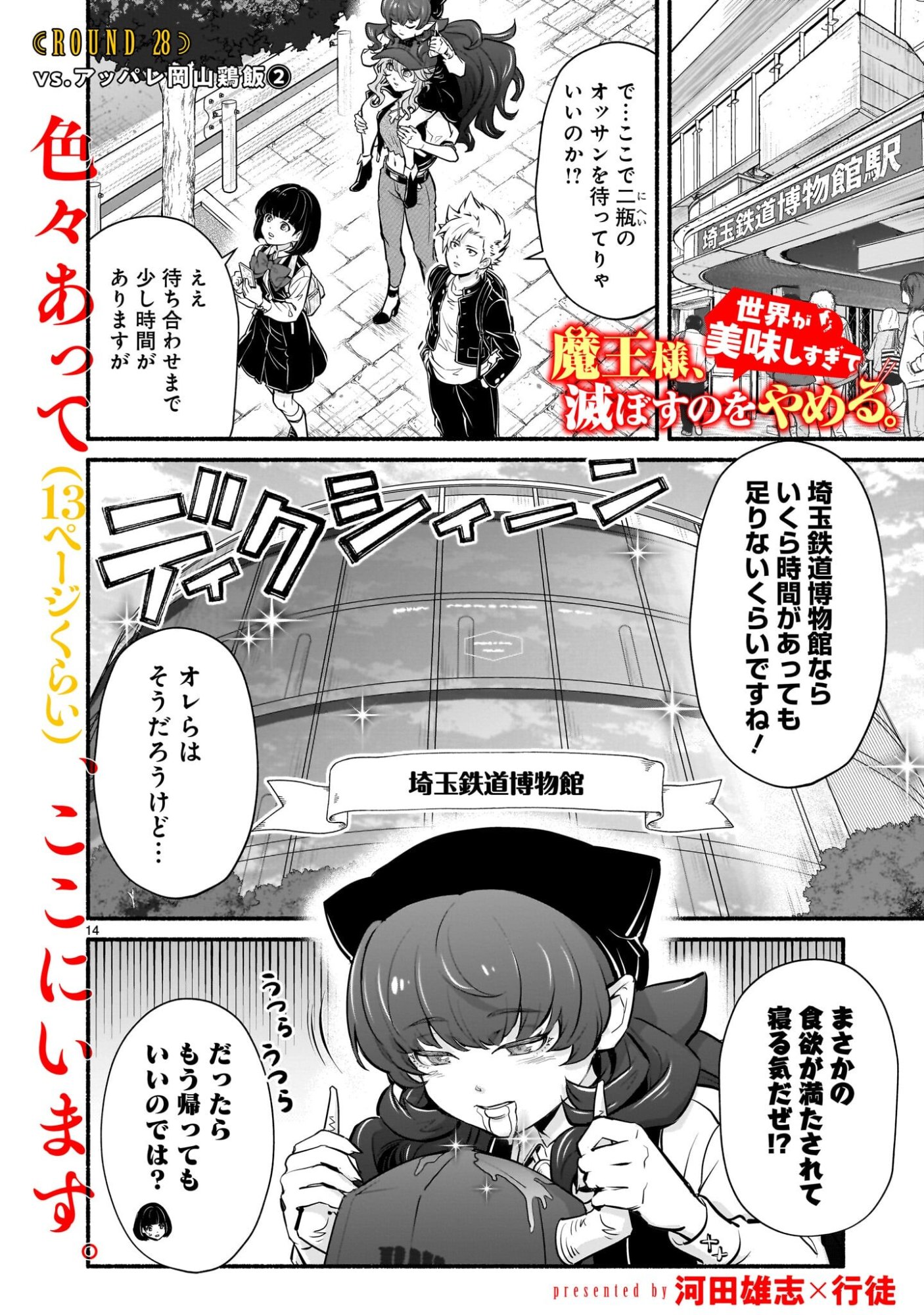 Maou-sama, Sekai ga Oishi Sugite Horobosu no Oyameru. Chapter 28.2 1ページ