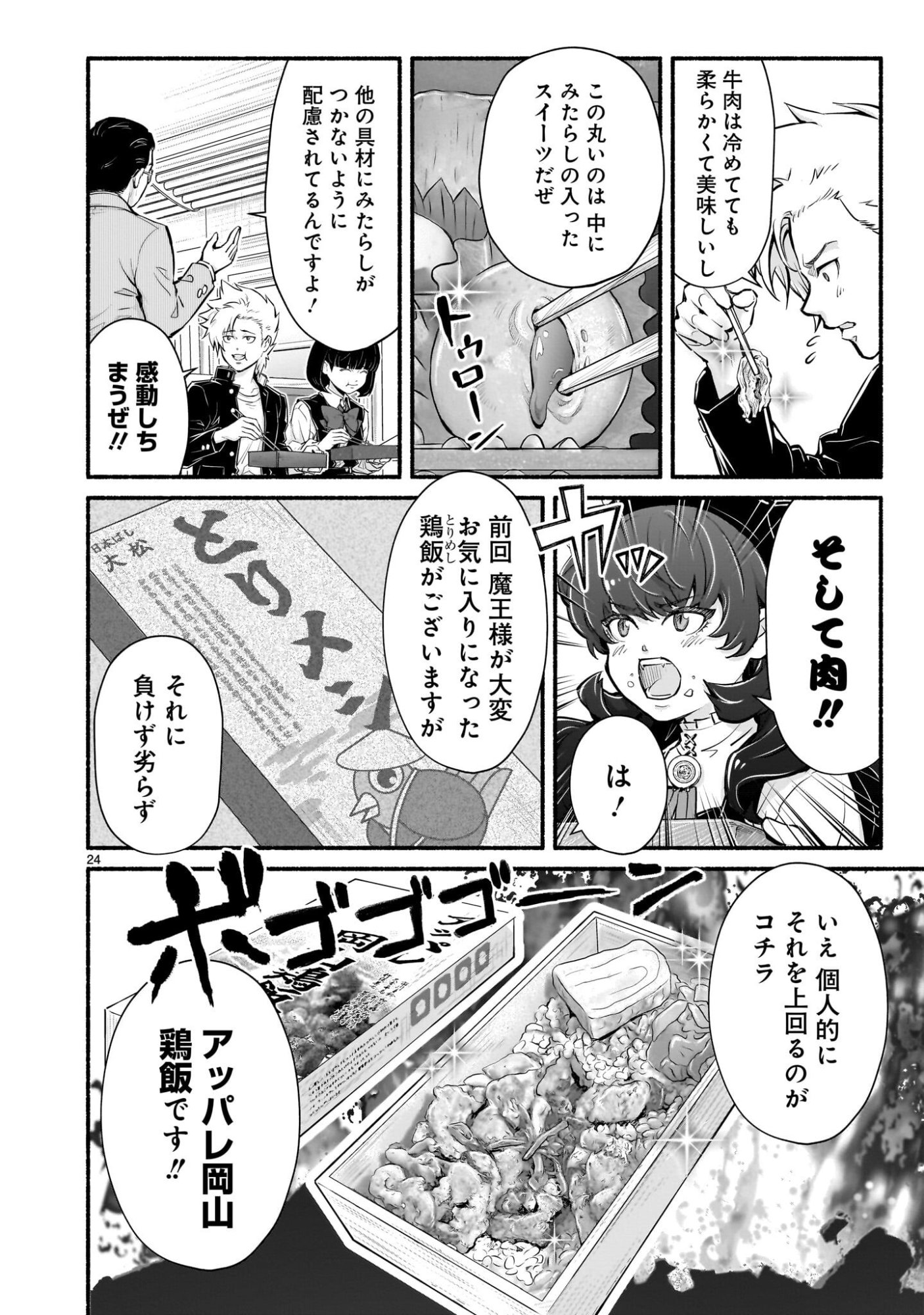 Maou-sama, Sekai ga Oishi Sugite Horobosu no Oyameru. Chapter 28.2 11ページ