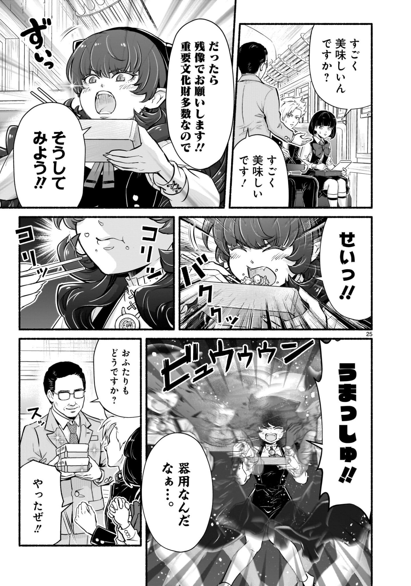 Maou-sama, Sekai ga Oishi Sugite Horobosu no Oyameru. Chapter 28.2 12ページ