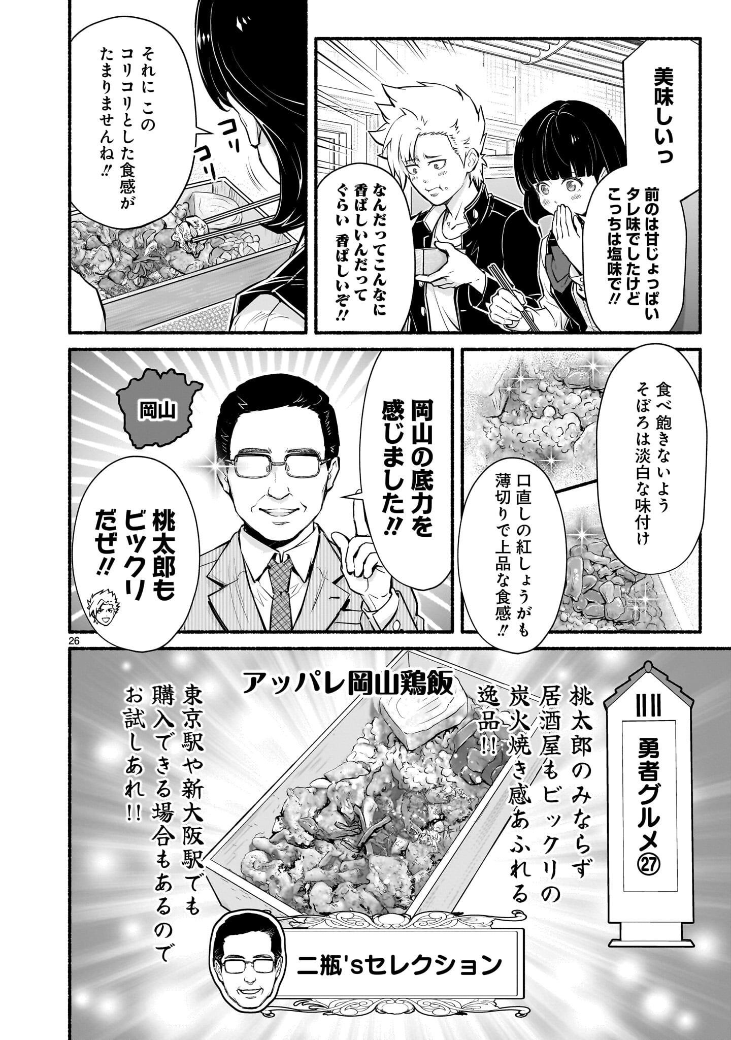 Maou-sama, Sekai ga Oishi Sugite Horobosu no Oyameru. Chapter 28.2 13ページ