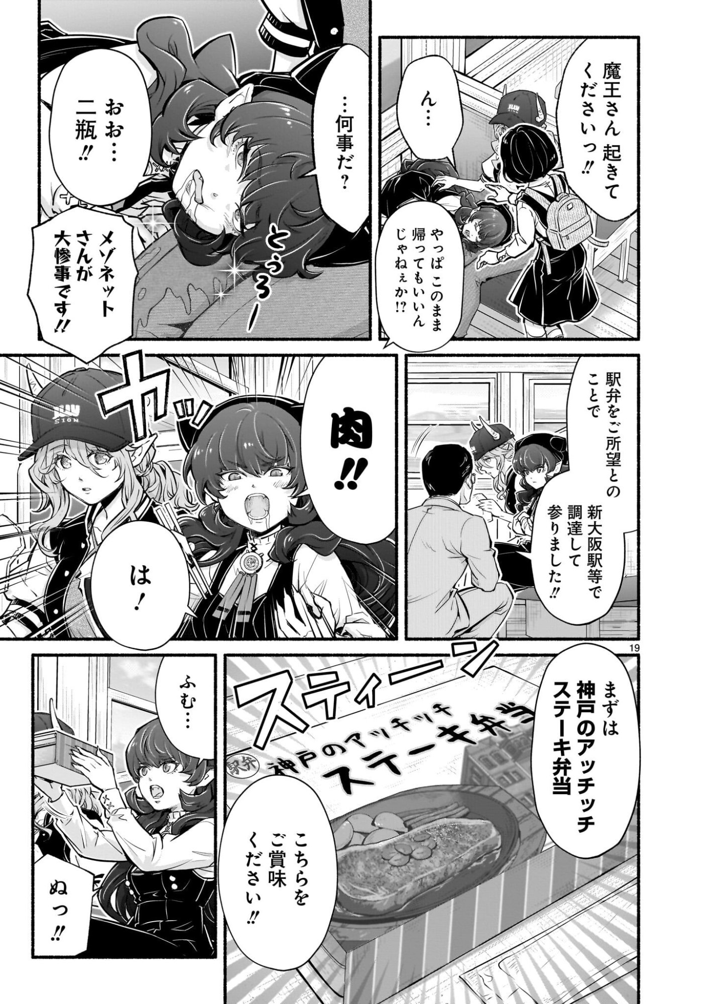 Maou-sama, Sekai ga Oishi Sugite Horobosu no Oyameru. Chapter 28.2 6ページ