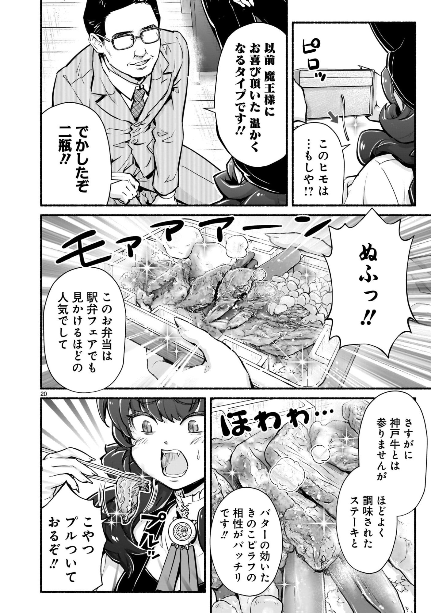 Maou-sama, Sekai ga Oishi Sugite Horobosu no Oyameru. Chapter 28.2 7ページ