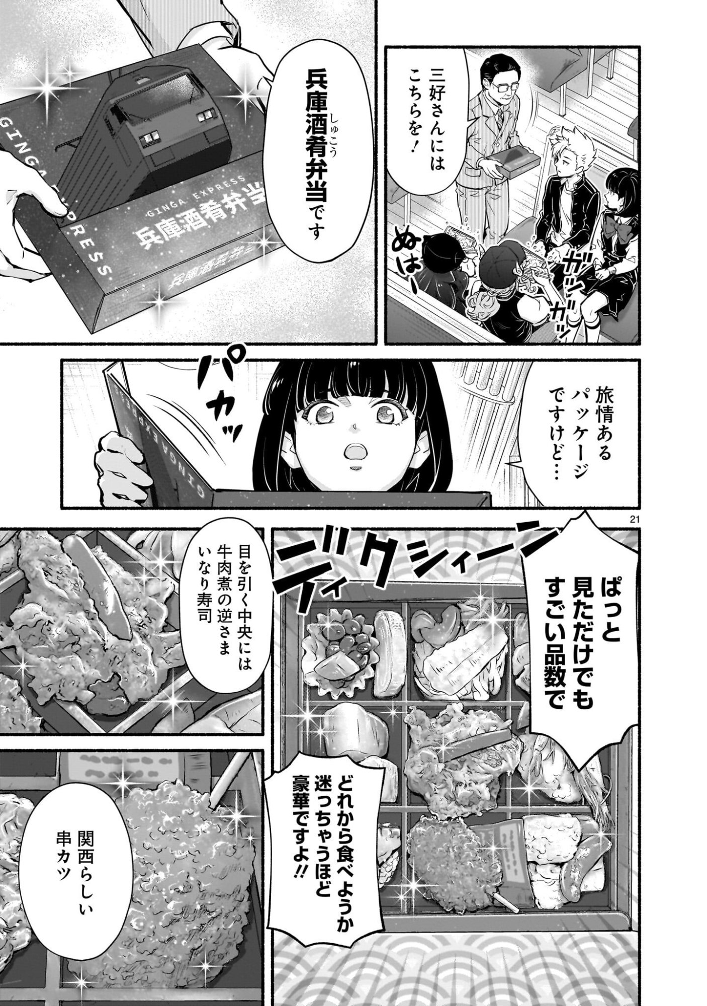 Maou-sama, Sekai ga Oishi Sugite Horobosu no Oyameru. Chapter 28.2 8ページ