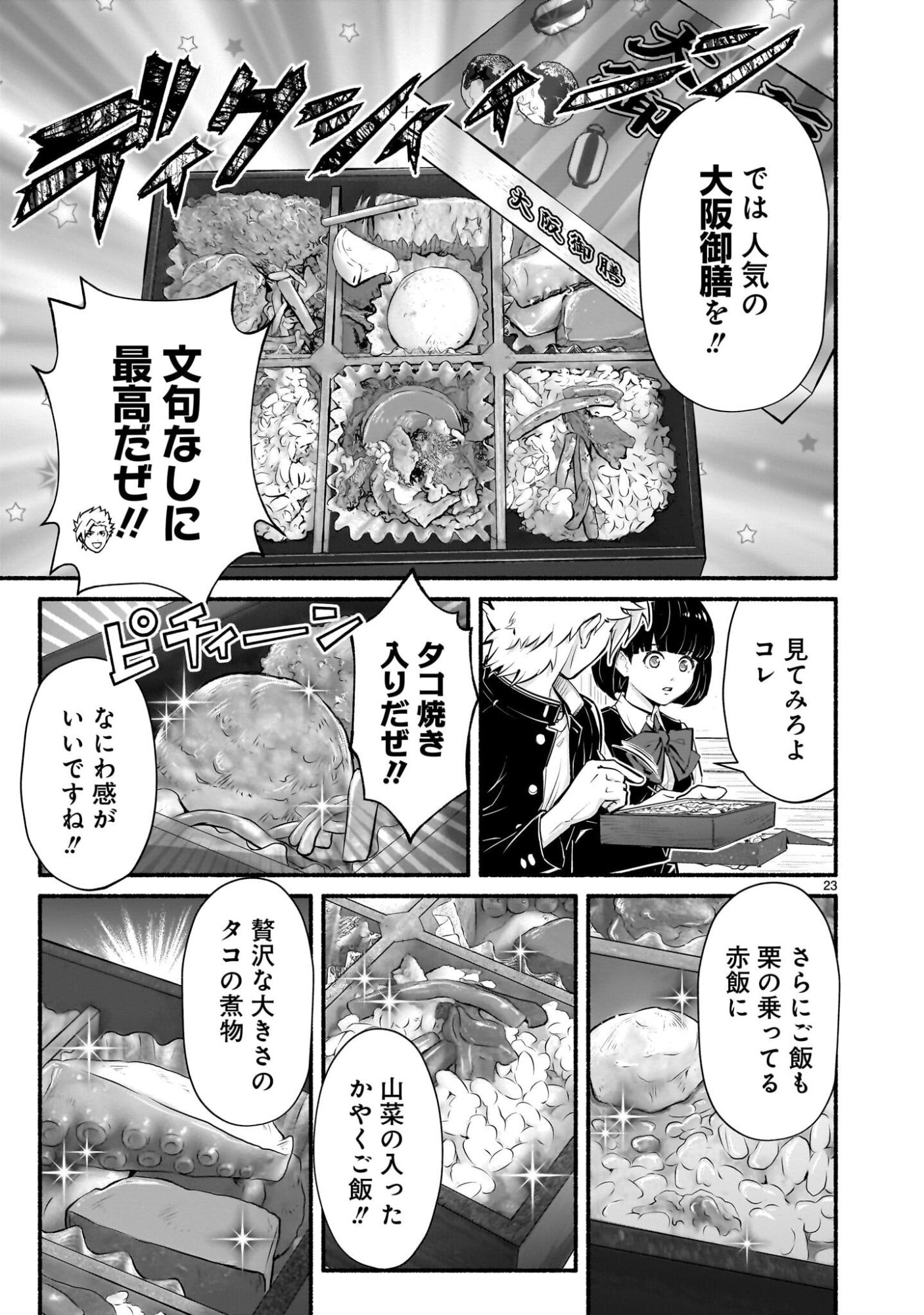 Maou-sama, Sekai ga Oishi Sugite Horobosu no Oyameru. Chapter 28.2 10ページ