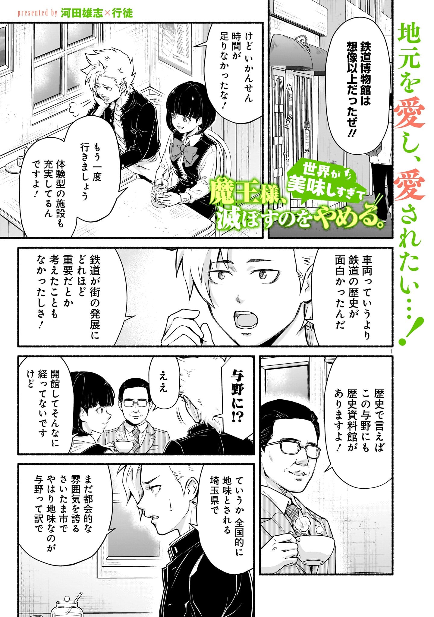 Maou-sama, Sekai ga Oishi Sugite Horobosu no Oyameru. Chapter 29.1 1ページ