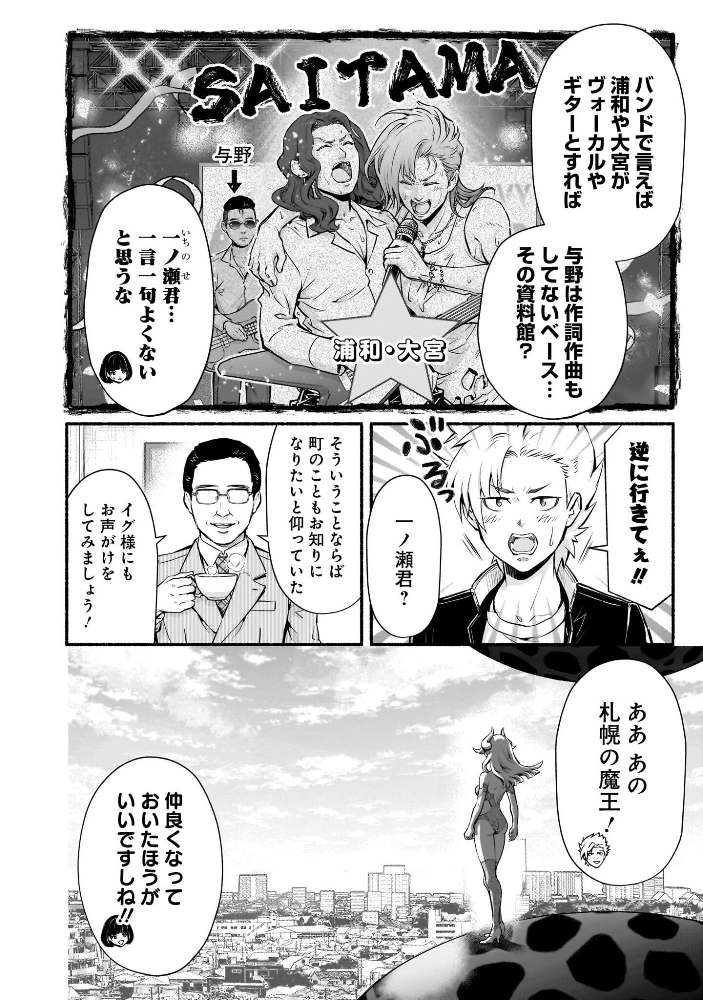 Maou-sama, Sekai ga Oishi Sugite Horobosu no Oyameru. Chapter 29.1 2ページ
