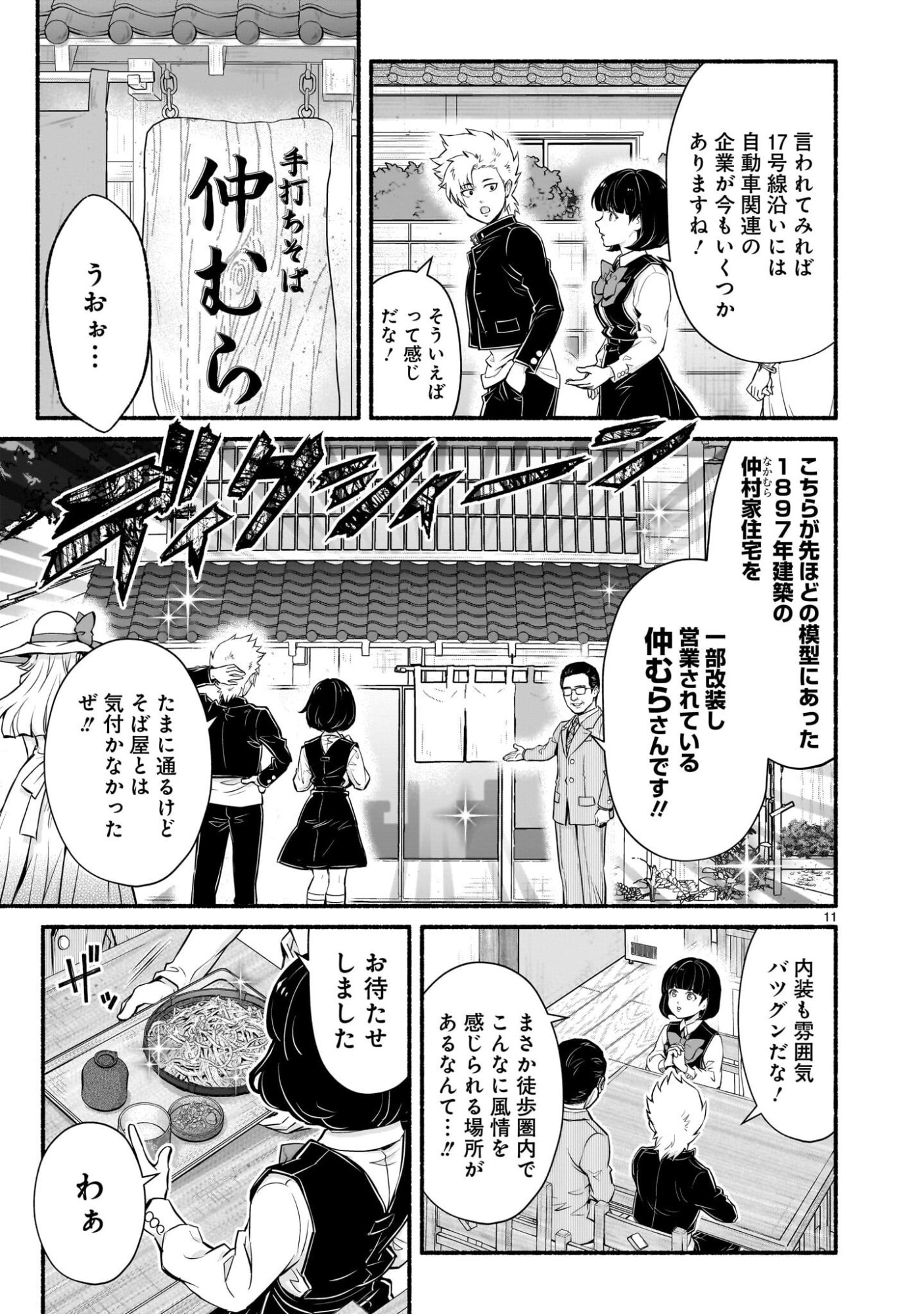 Maou-sama, Sekai ga Oishi Sugite Horobosu no Oyameru. Chapter 29.1 11ページ