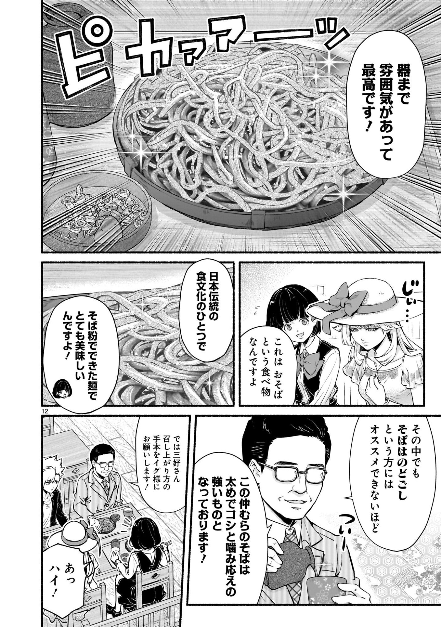Maou-sama, Sekai ga Oishi Sugite Horobosu no Oyameru. Chapter 29.1 12ページ