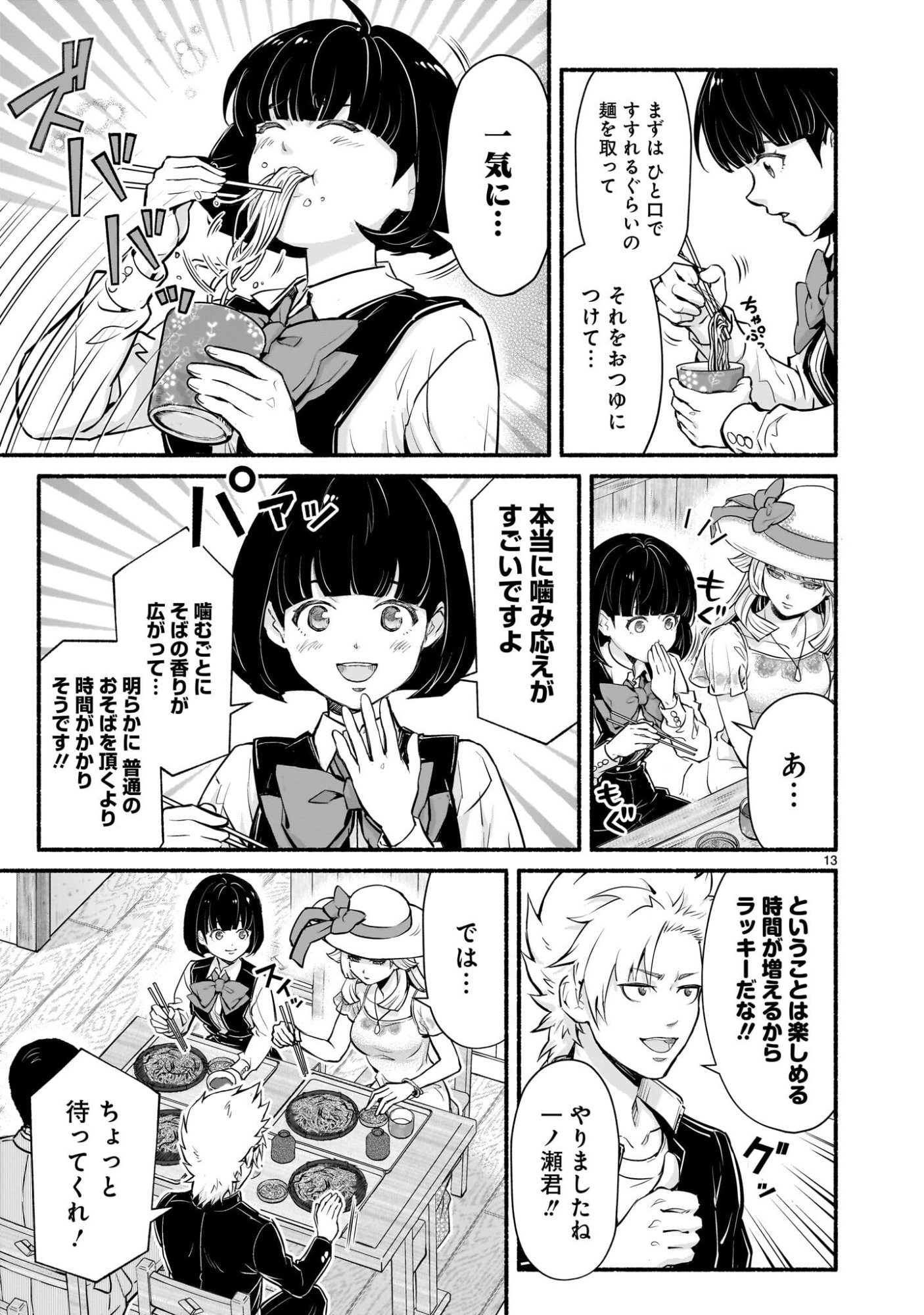 Maou-sama, Sekai ga Oishi Sugite Horobosu no Oyameru. Chapter 29.1 13ページ